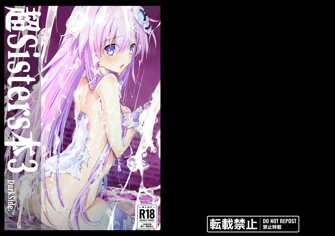 超Sisters本3 DarkSide. Page.1