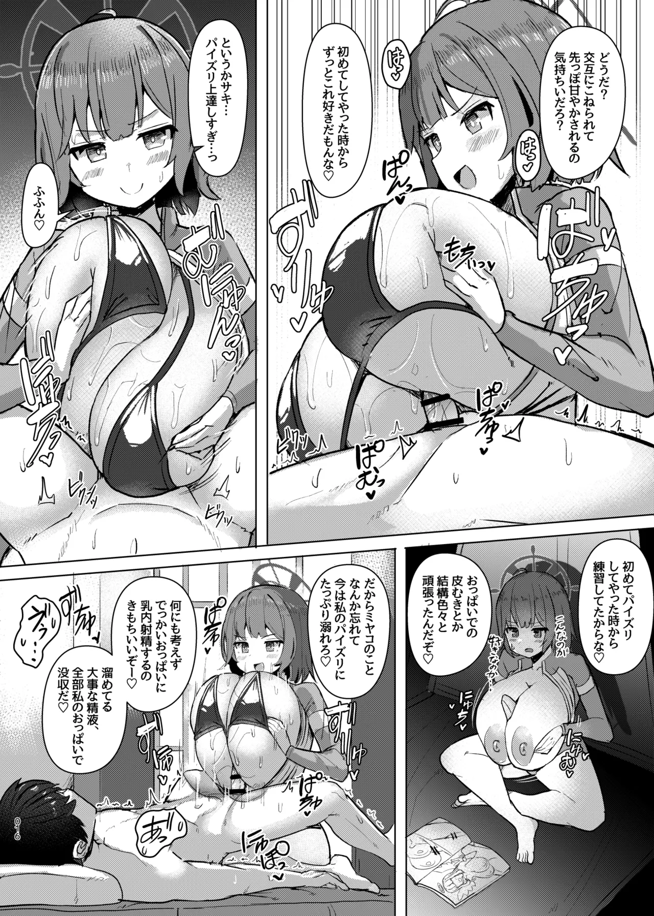 サキ駆けラビット Page.17