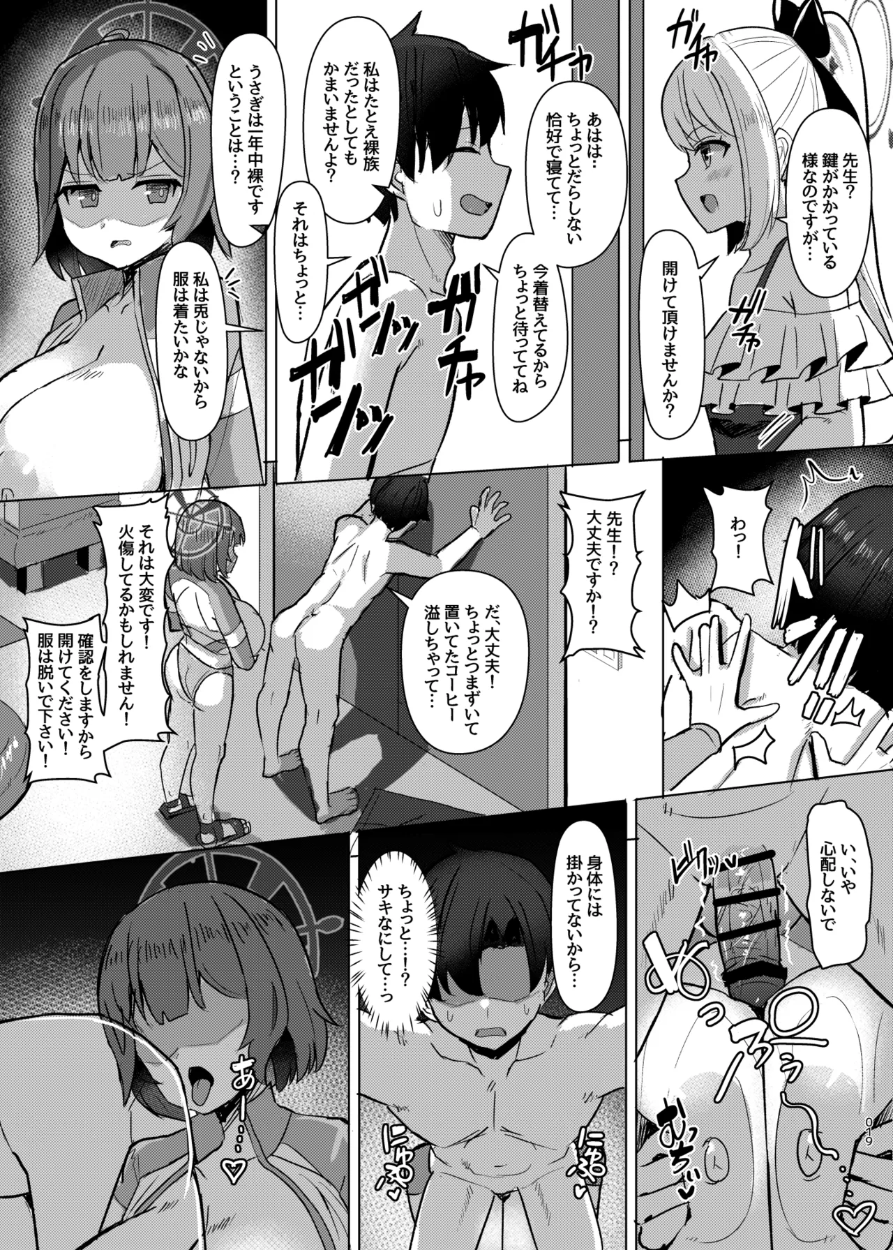 サキ駆けラビット Page.20