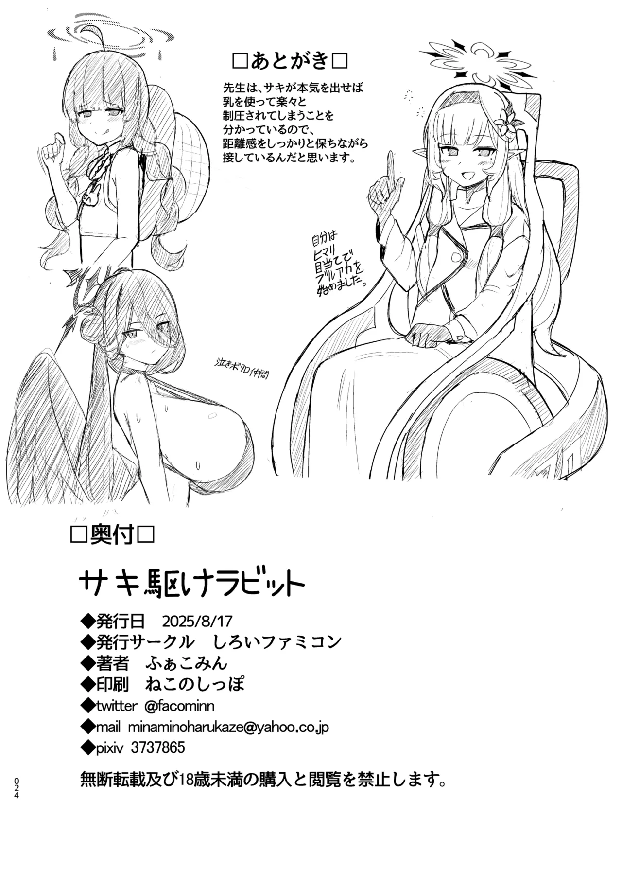 サキ駆けラビット Page.25