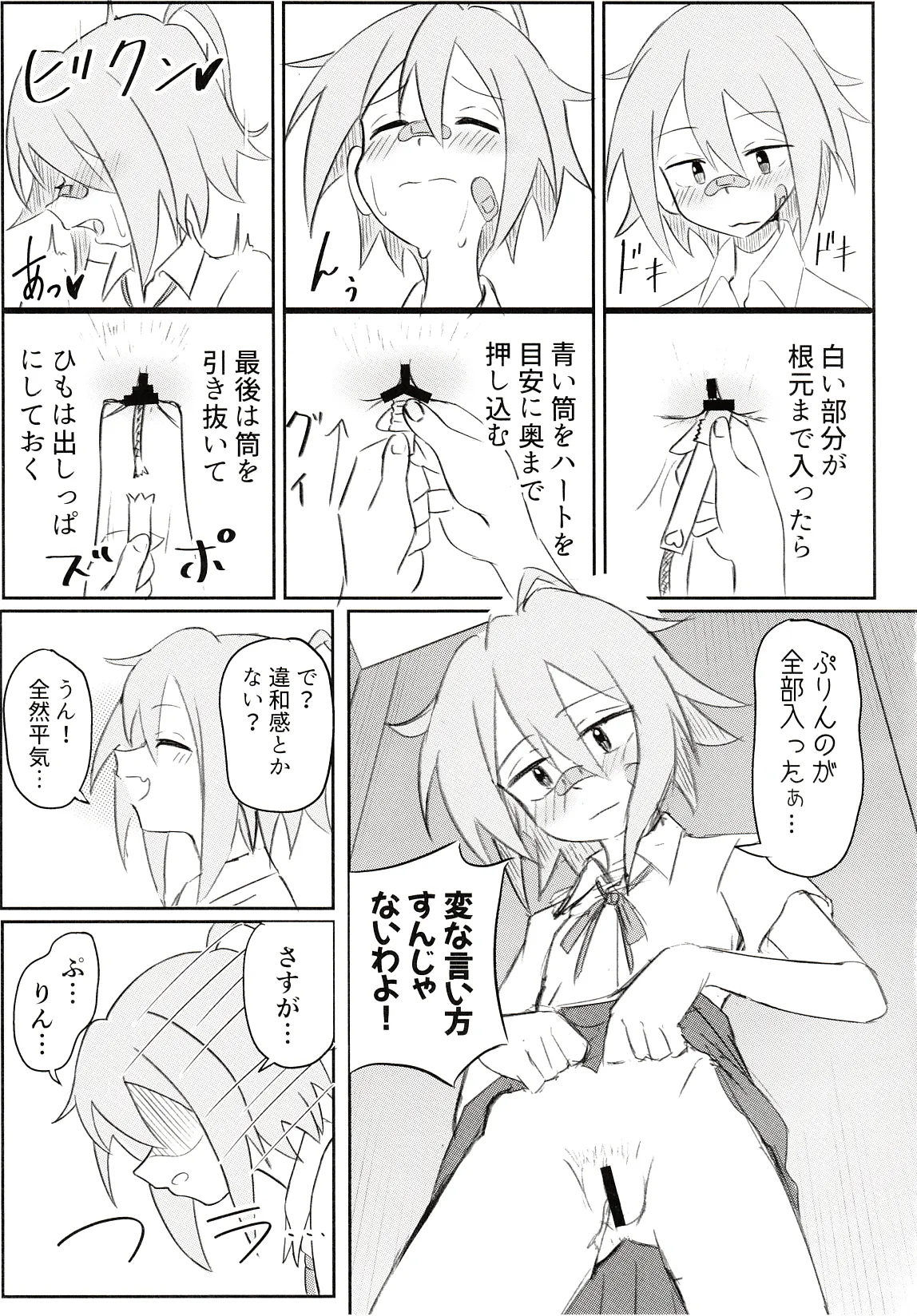 どぅー·いっと·ゆあせるふケア Page.10