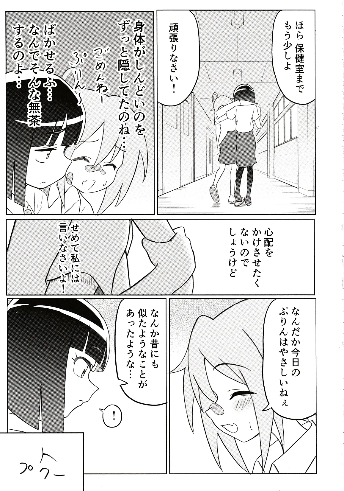 どぅー·いっと·ゆあせるふケア Page.12