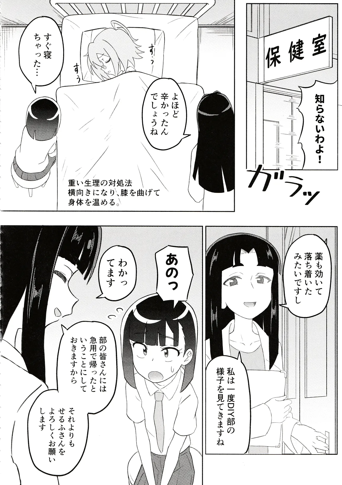 どぅー·いっと·ゆあせるふケア Page.13
