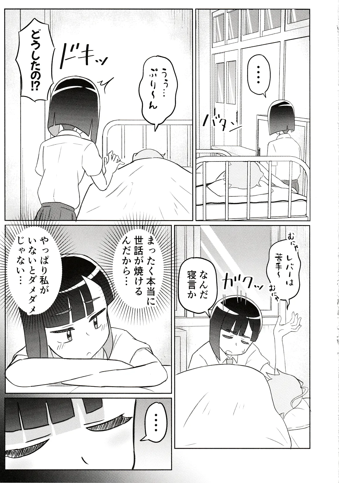 どぅー·いっと·ゆあせるふケア Page.14