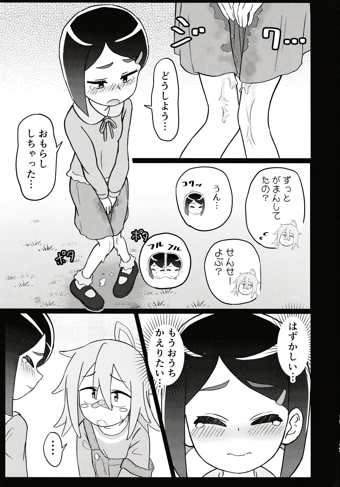 どぅー·いっと·ゆあせるふケア Page.16