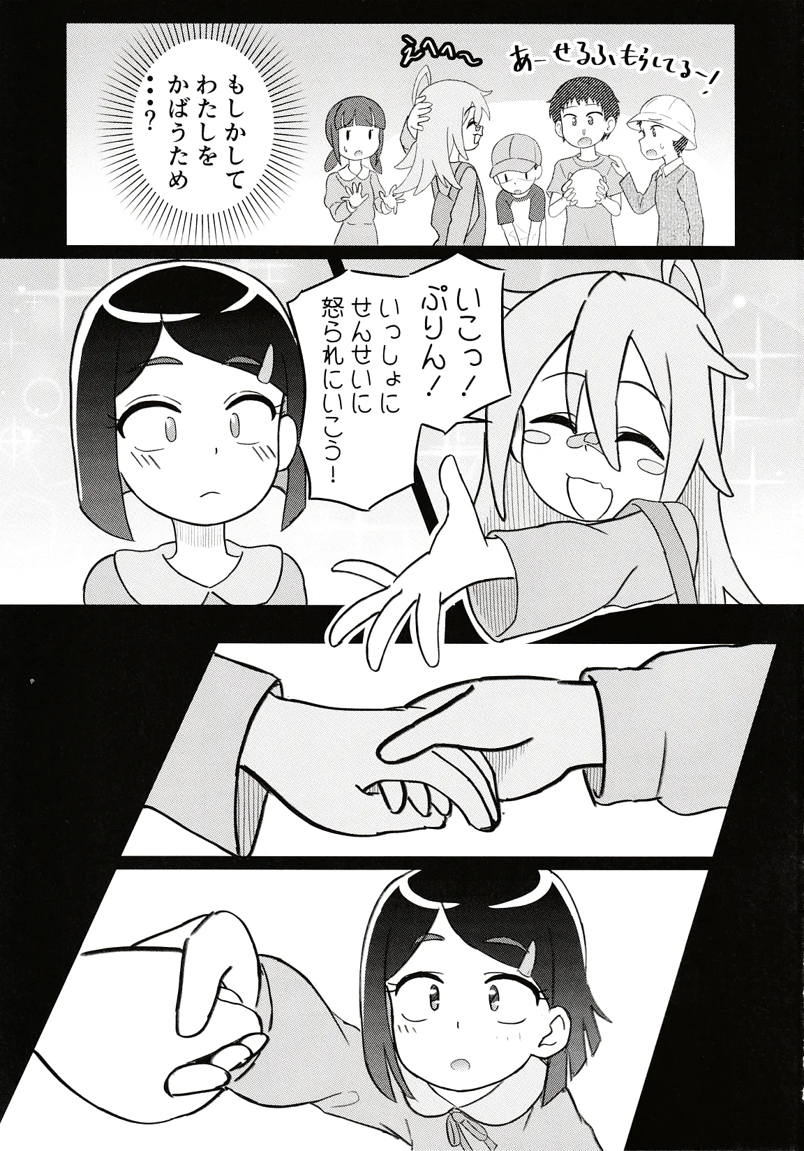 どぅー·いっと·ゆあせるふケア Page.18