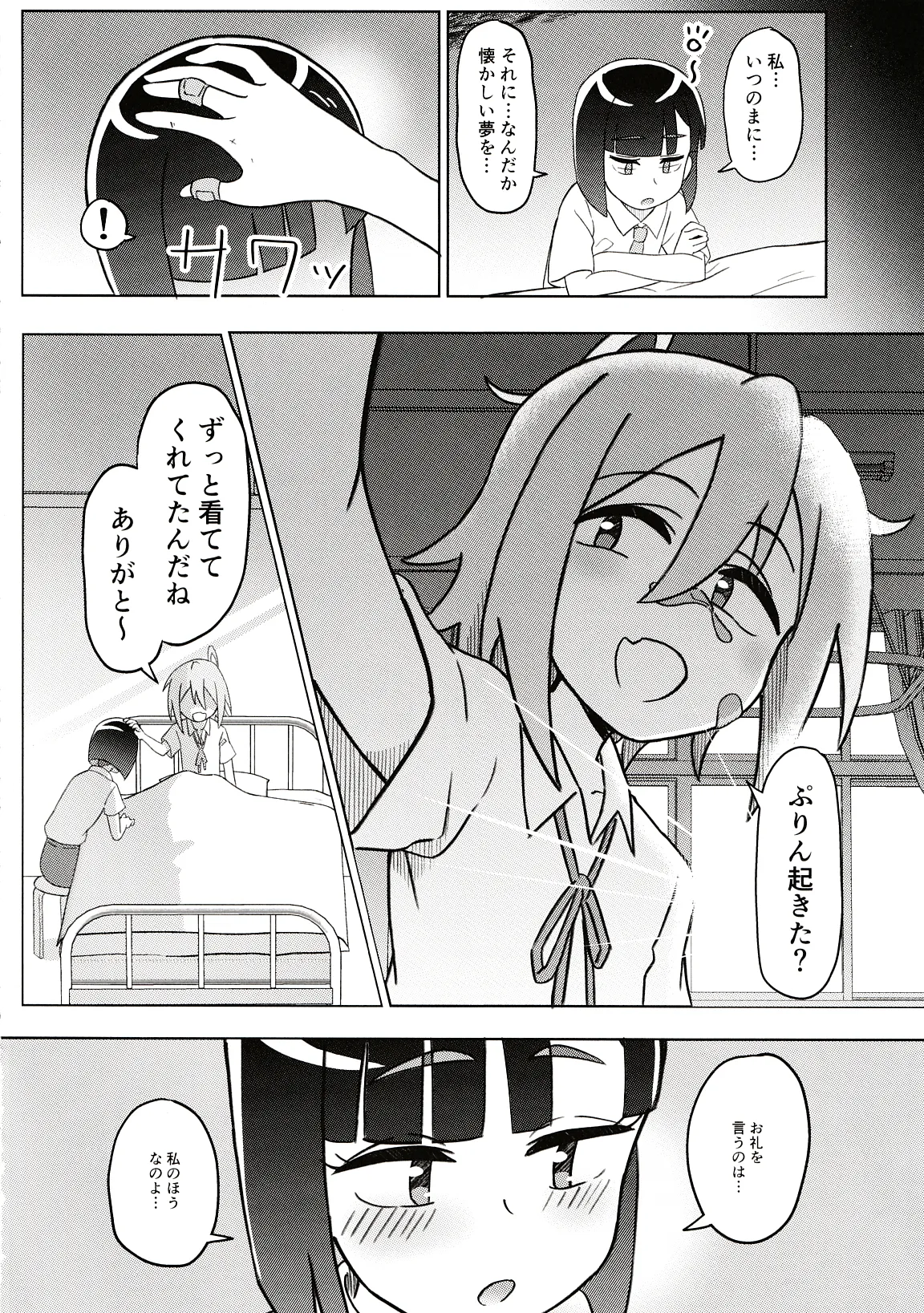 どぅー·いっと·ゆあせるふケア Page.19