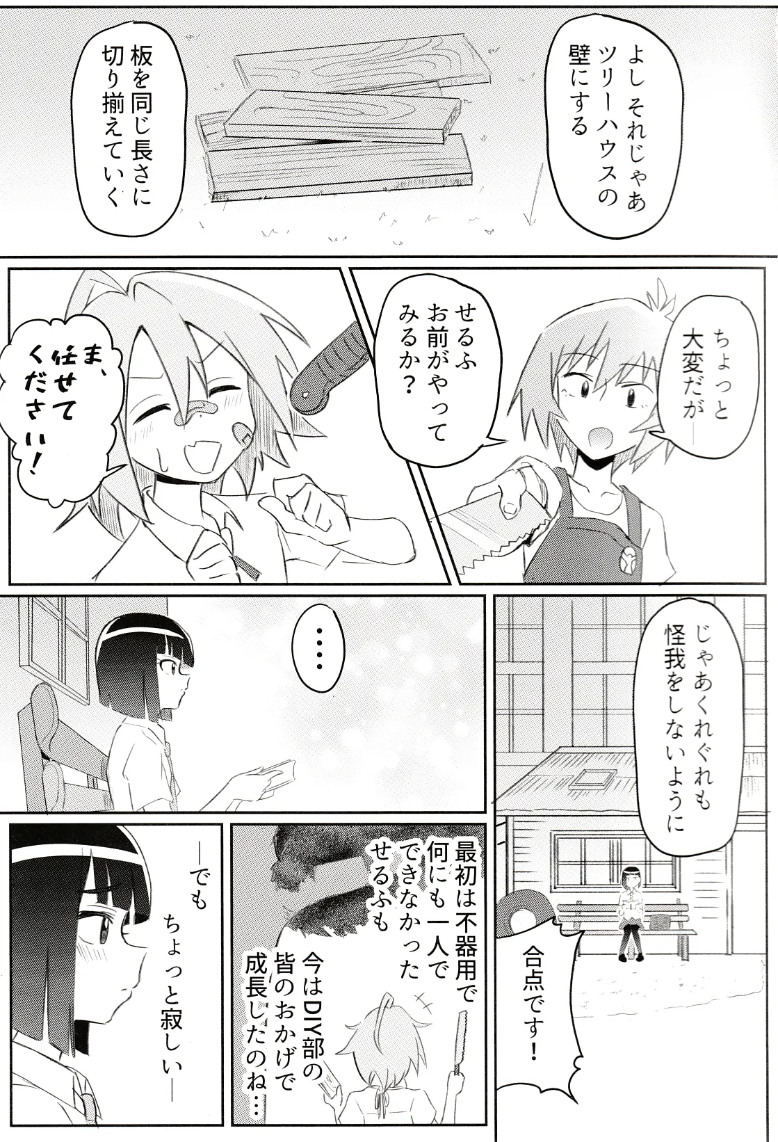 どぅー·いっと·ゆあせるふケア Page.2