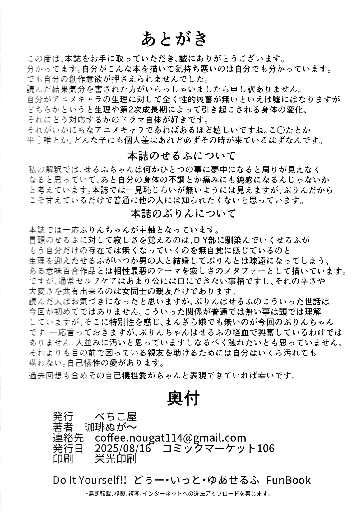 どぅー·いっと·ゆあせるふケア Page.21