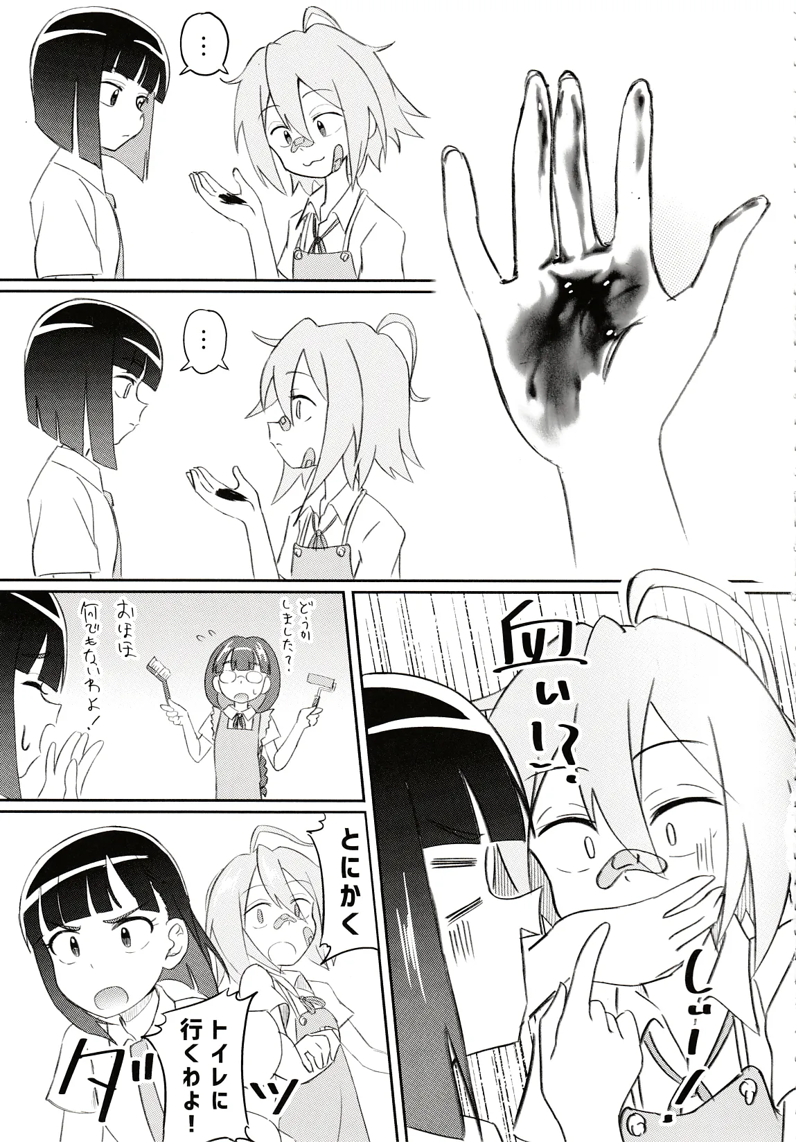 どぅー·いっと·ゆあせるふケア Page.4