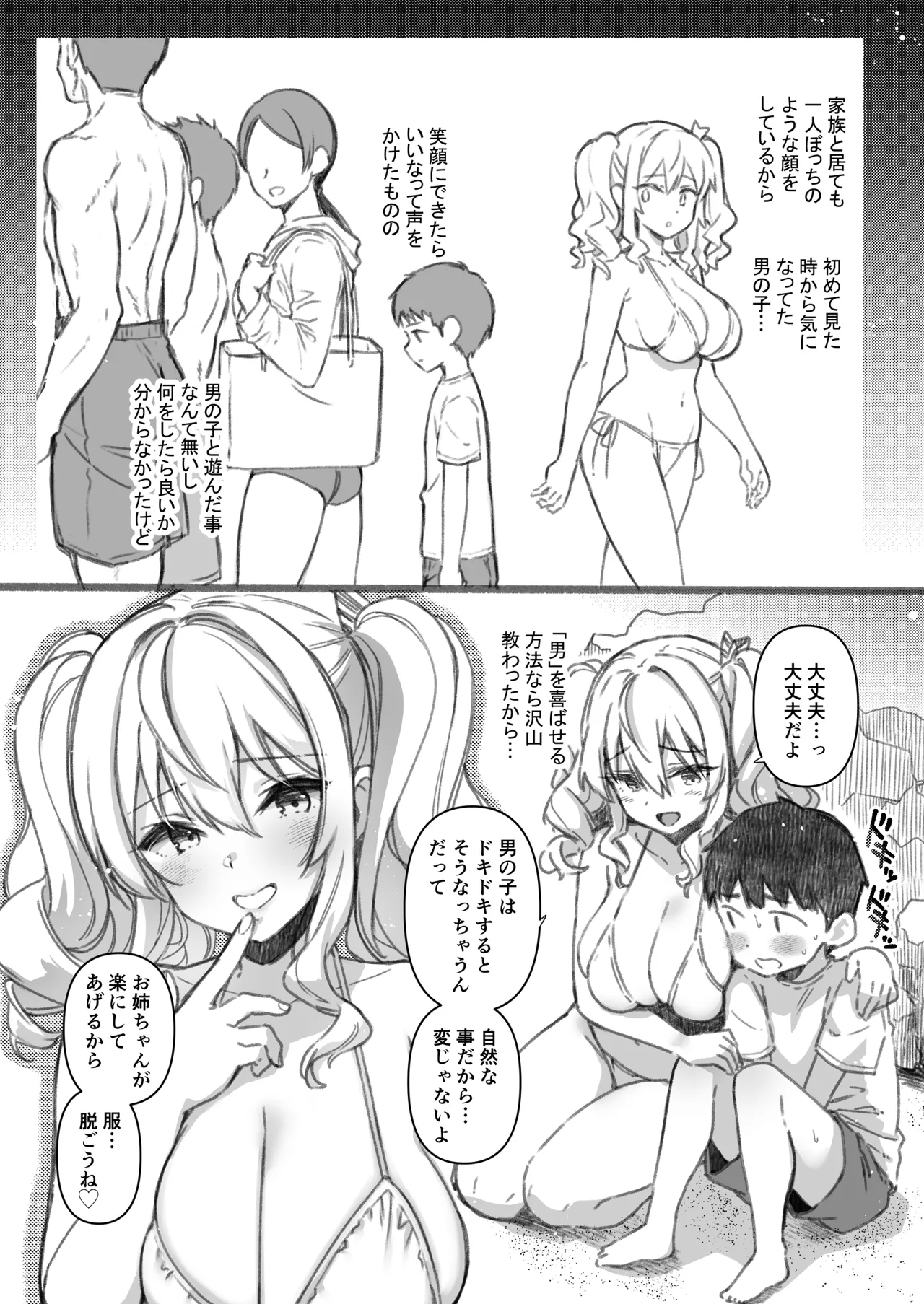 失恋鹿島の夏休み番外編~お姉ちゃんと海が嫌いなぼくの夏休み~ Page.12