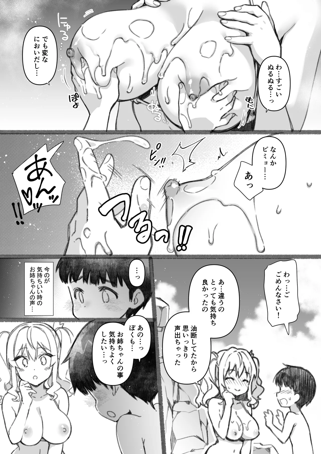 失恋鹿島の夏休み番外編~お姉ちゃんと海が嫌いなぼくの夏休み~ Page.22