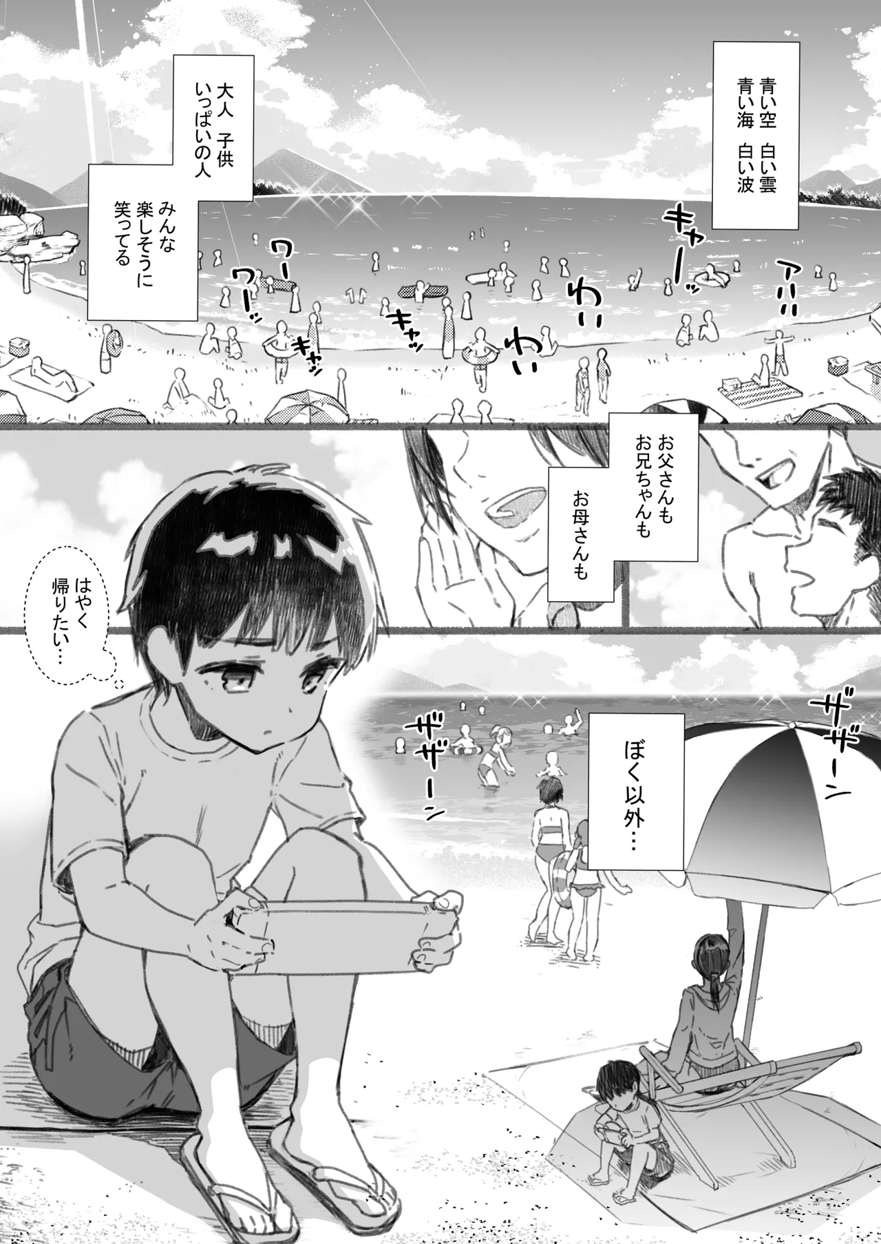 失恋鹿島の夏休み番外編~お姉ちゃんと海が嫌いなぼくの夏休み~ Page.3
