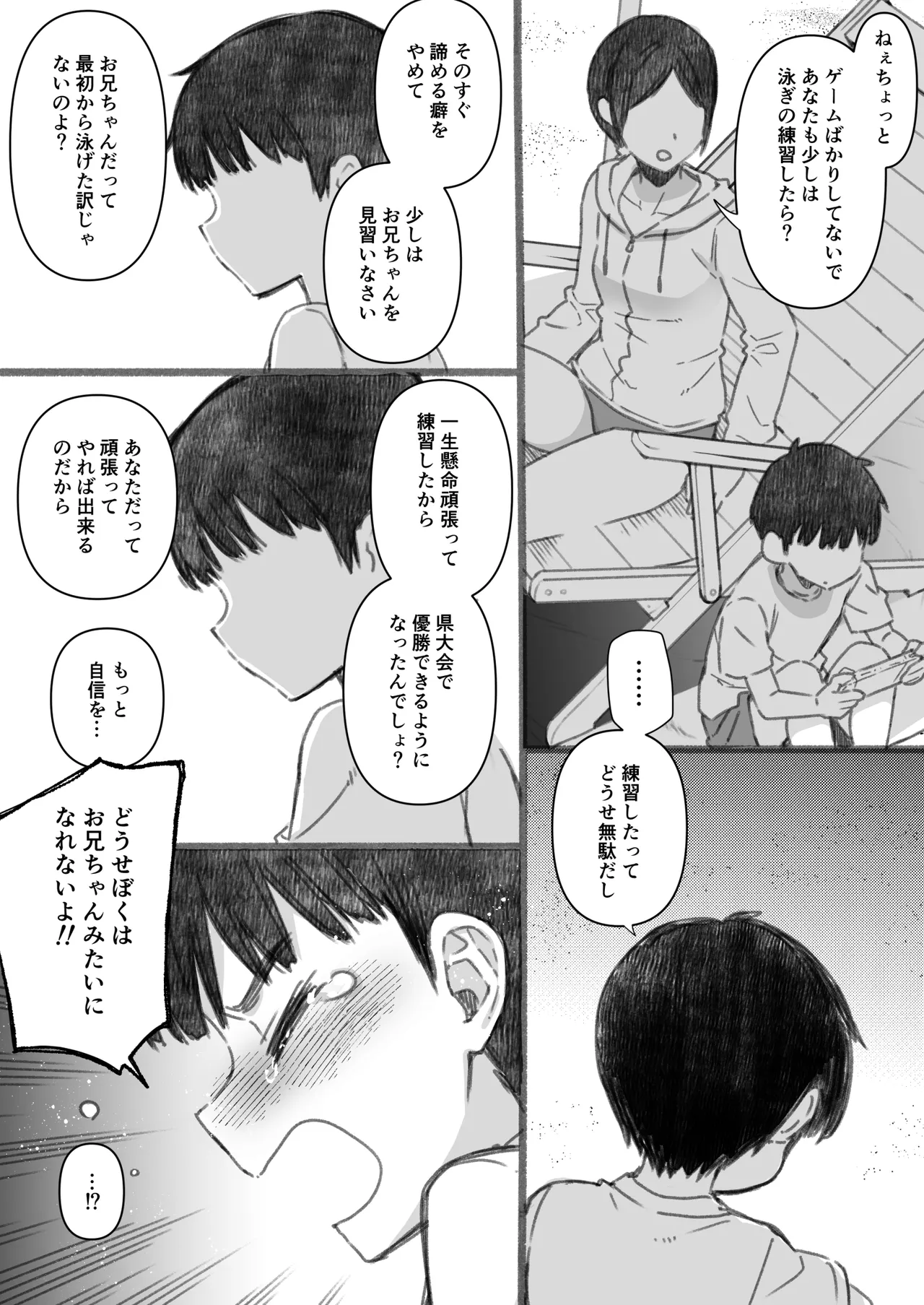 失恋鹿島の夏休み番外編~お姉ちゃんと海が嫌いなぼくの夏休み~ Page.4