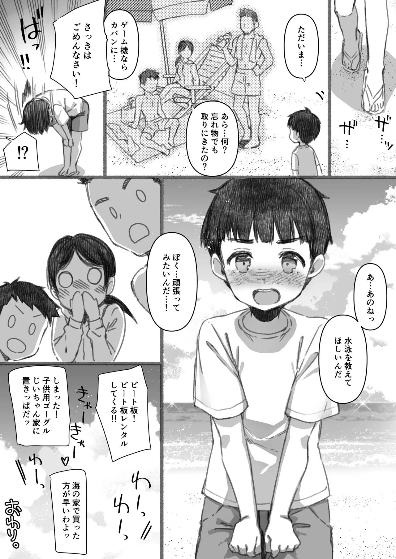 失恋鹿島の夏休み番外編~お姉ちゃんと海が嫌いなぼくの夏休み~ Page.40