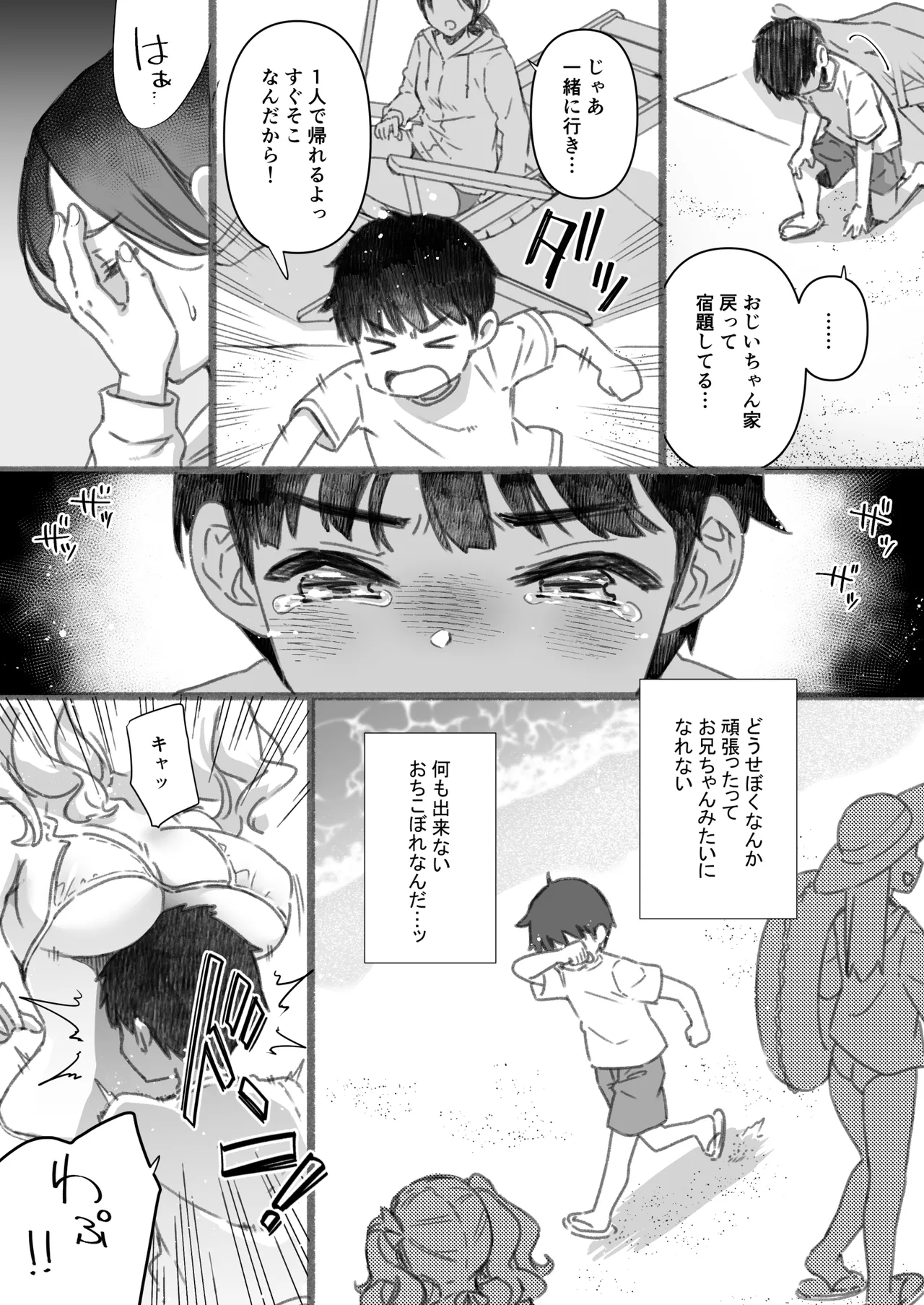 失恋鹿島の夏休み番外編~お姉ちゃんと海が嫌いなぼくの夏休み~ Page.5