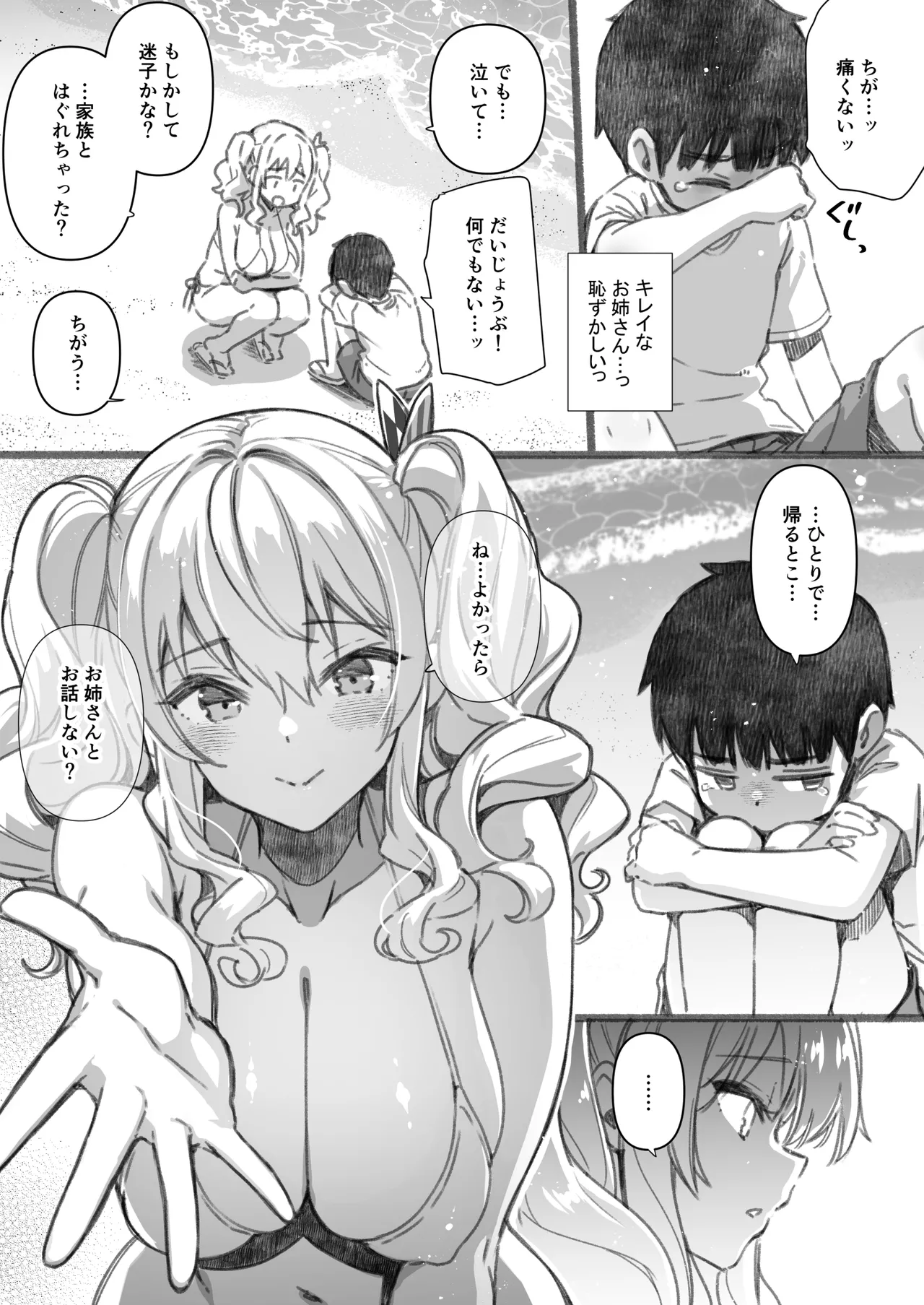 失恋鹿島の夏休み番外編~お姉ちゃんと海が嫌いなぼくの夏休み~ Page.7
