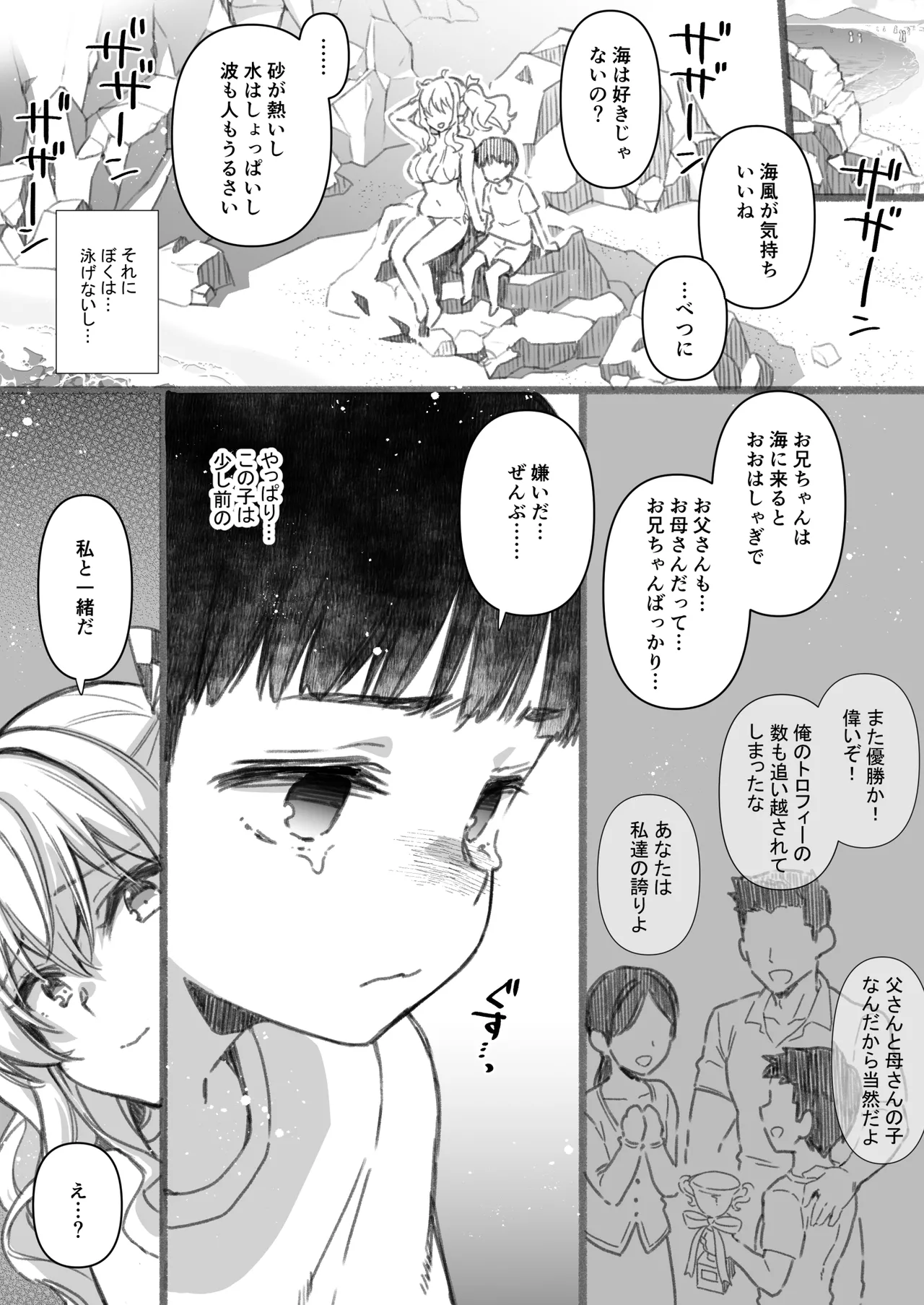 失恋鹿島の夏休み番外編~お姉ちゃんと海が嫌いなぼくの夏休み~ Page.8