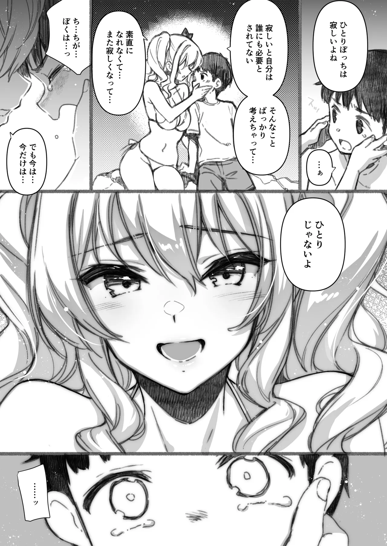 失恋鹿島の夏休み番外編~お姉ちゃんと海が嫌いなぼくの夏休み~ Page.9
