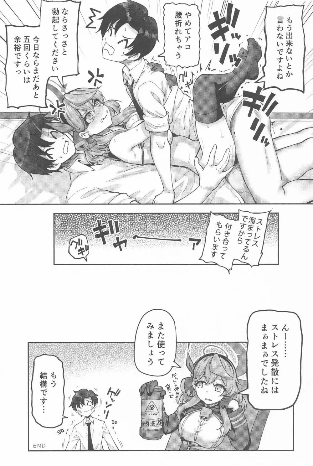 先生っ二人がかりはズルいですっ Page.22
