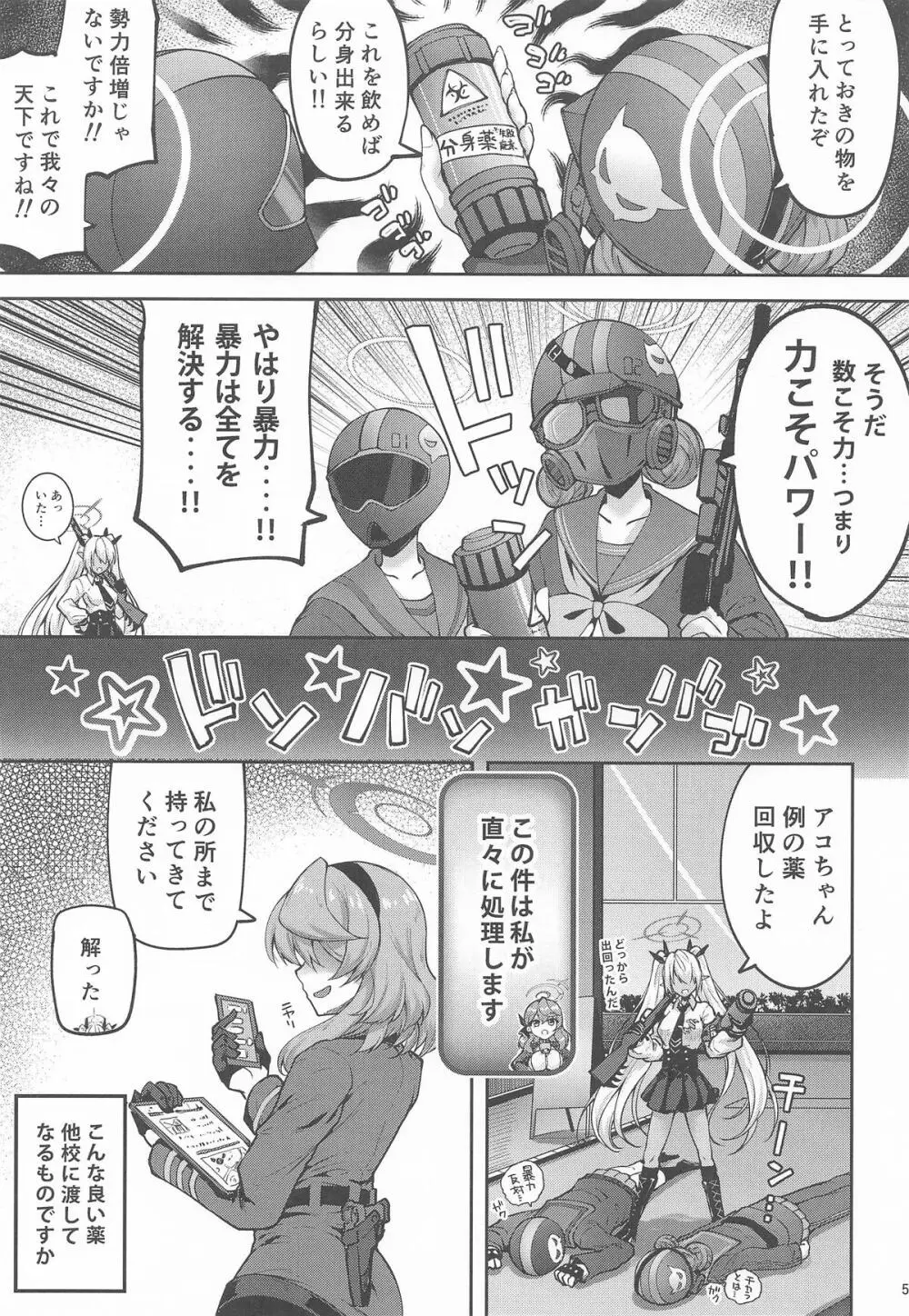先生っ二人がかりはズルいですっ Page.4