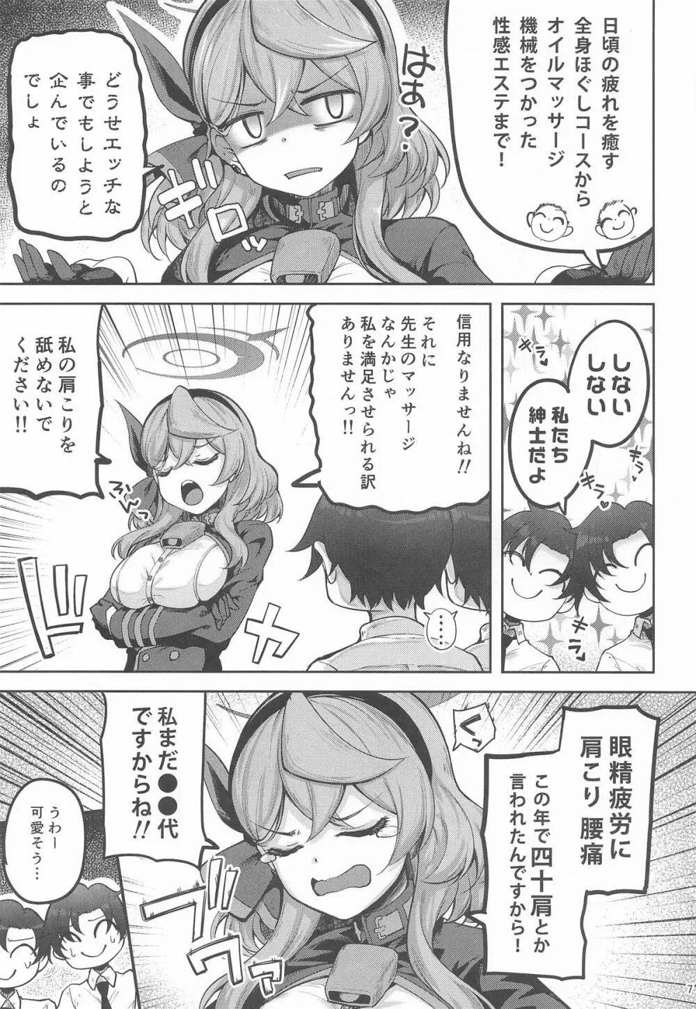 先生っ二人がかりはズルいですっ Page.6