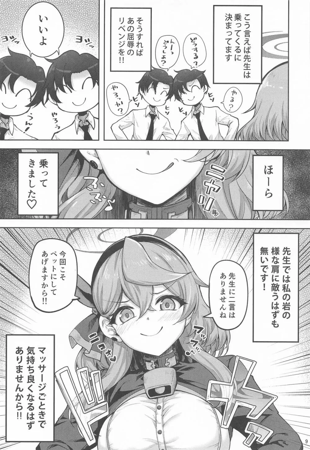 先生っ二人がかりはズルいですっ Page.8