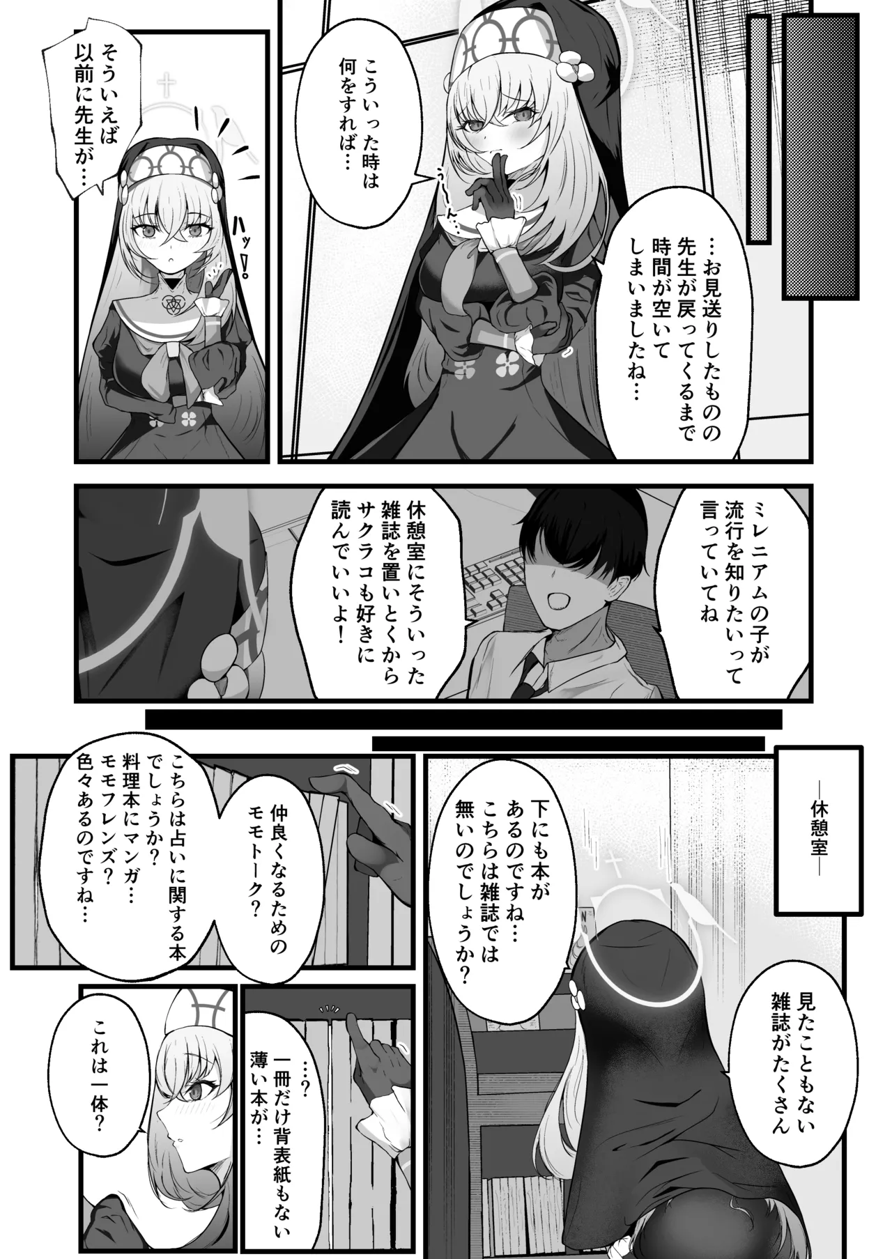 こういうのがお好きなのですよね Page.3