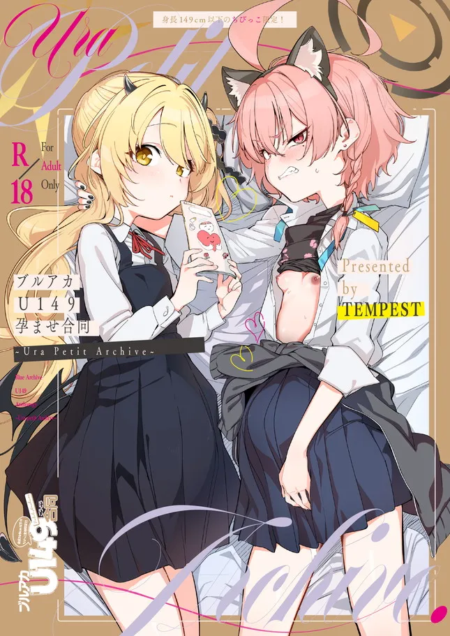 ブルアカU149孕ませ合同 Page.1