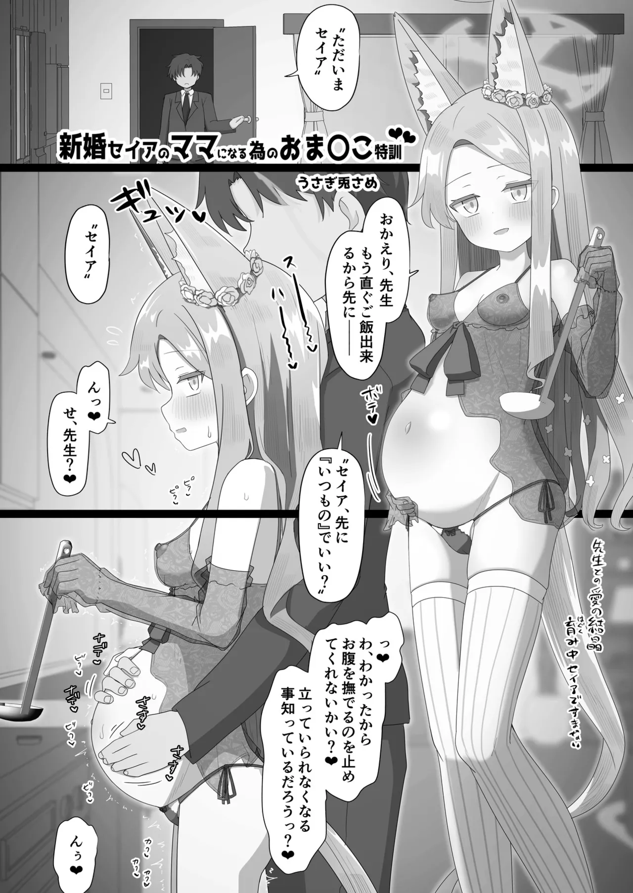 ブルアカU149孕ませ合同 Page.11