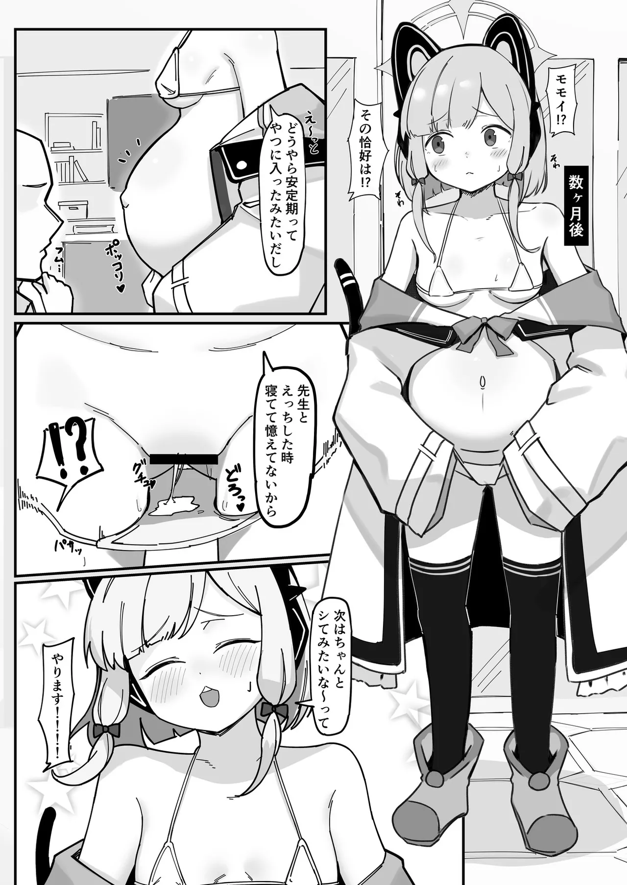 ブルアカU149孕ませ合同 Page.114