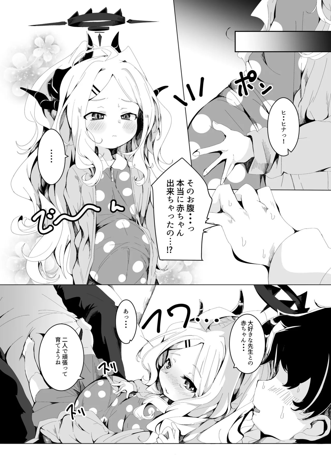 ブルアカU149孕ませ合同 Page.118