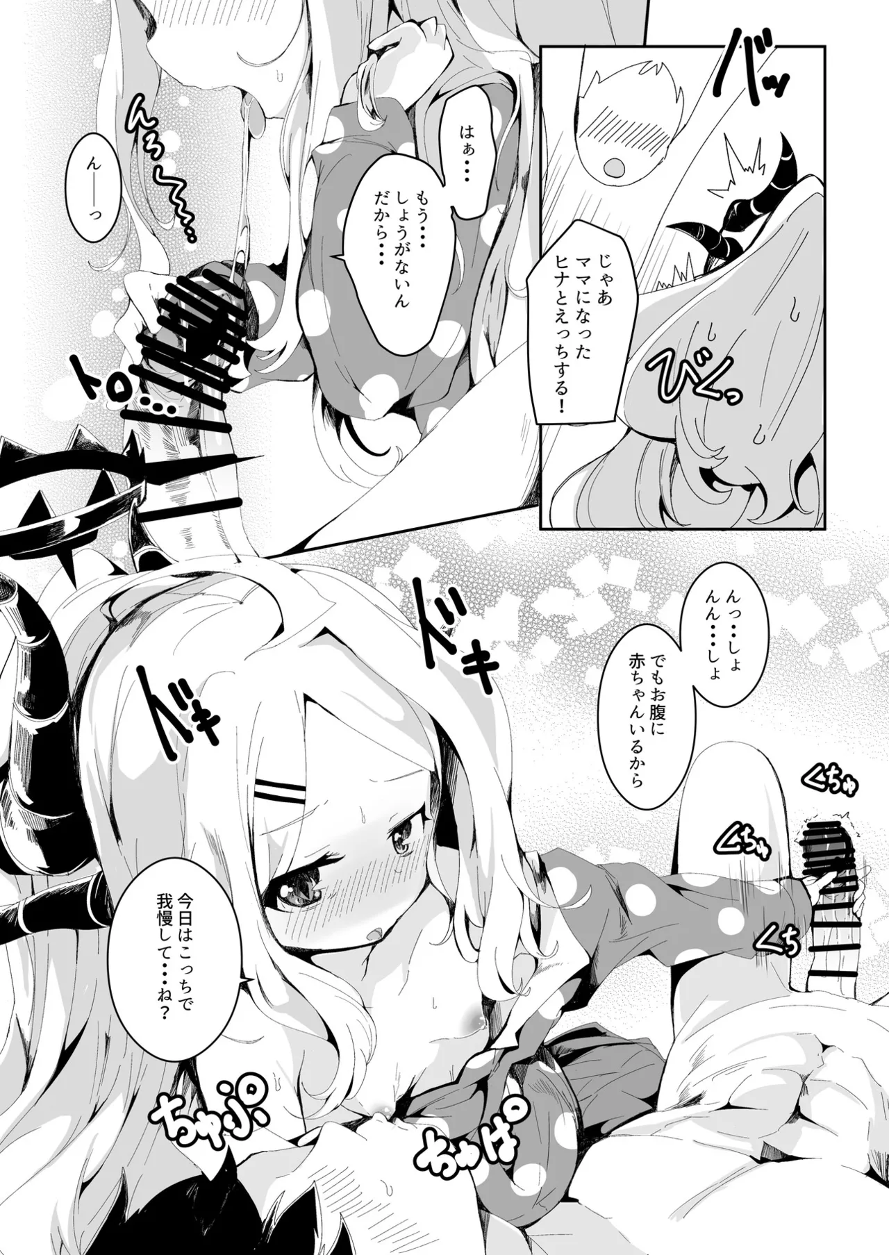ブルアカU149孕ませ合同 Page.119