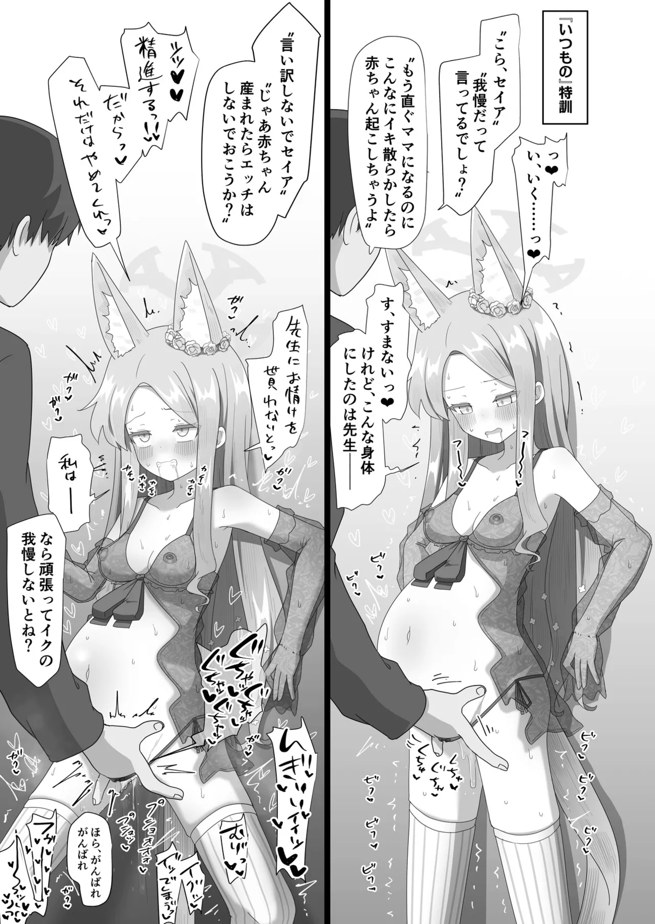 ブルアカU149孕ませ合同 Page.12