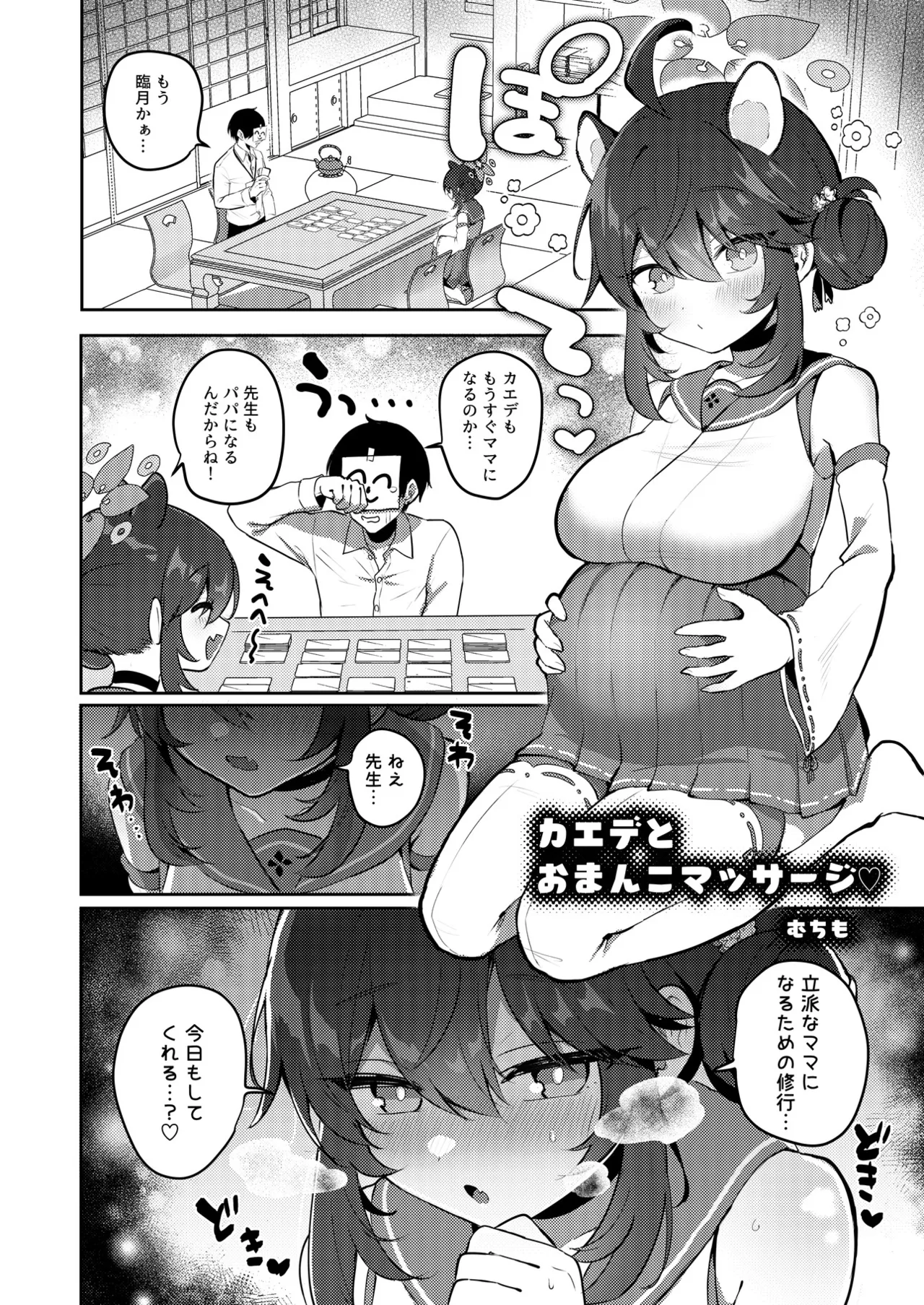 ブルアカU149孕ませ合同 Page.123