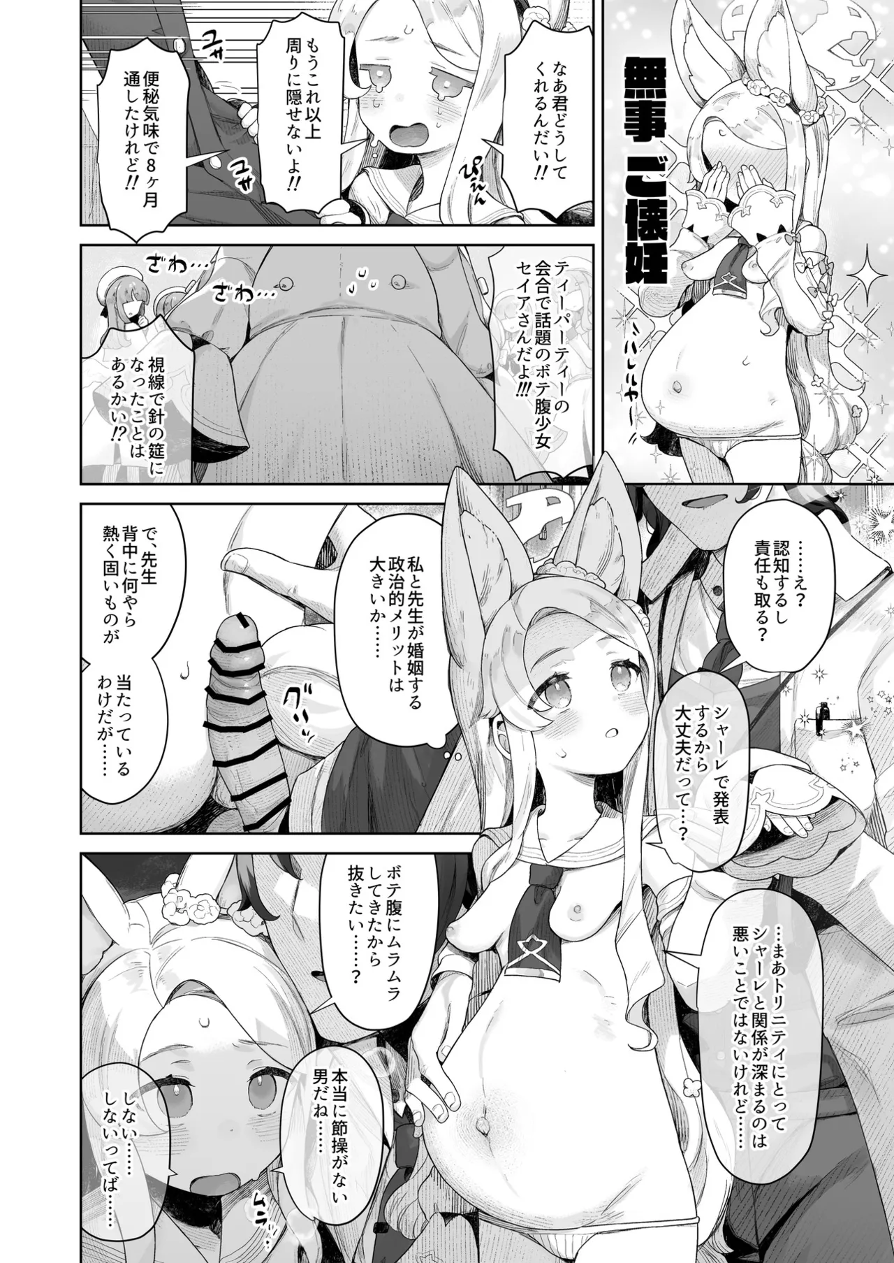 ブルアカU149孕ませ合同 Page.128