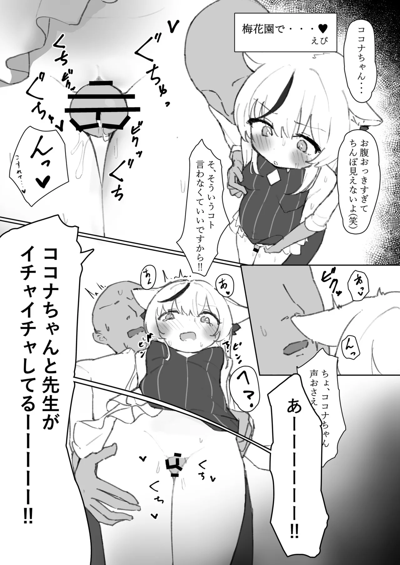 ブルアカU149孕ませ合同 Page.137