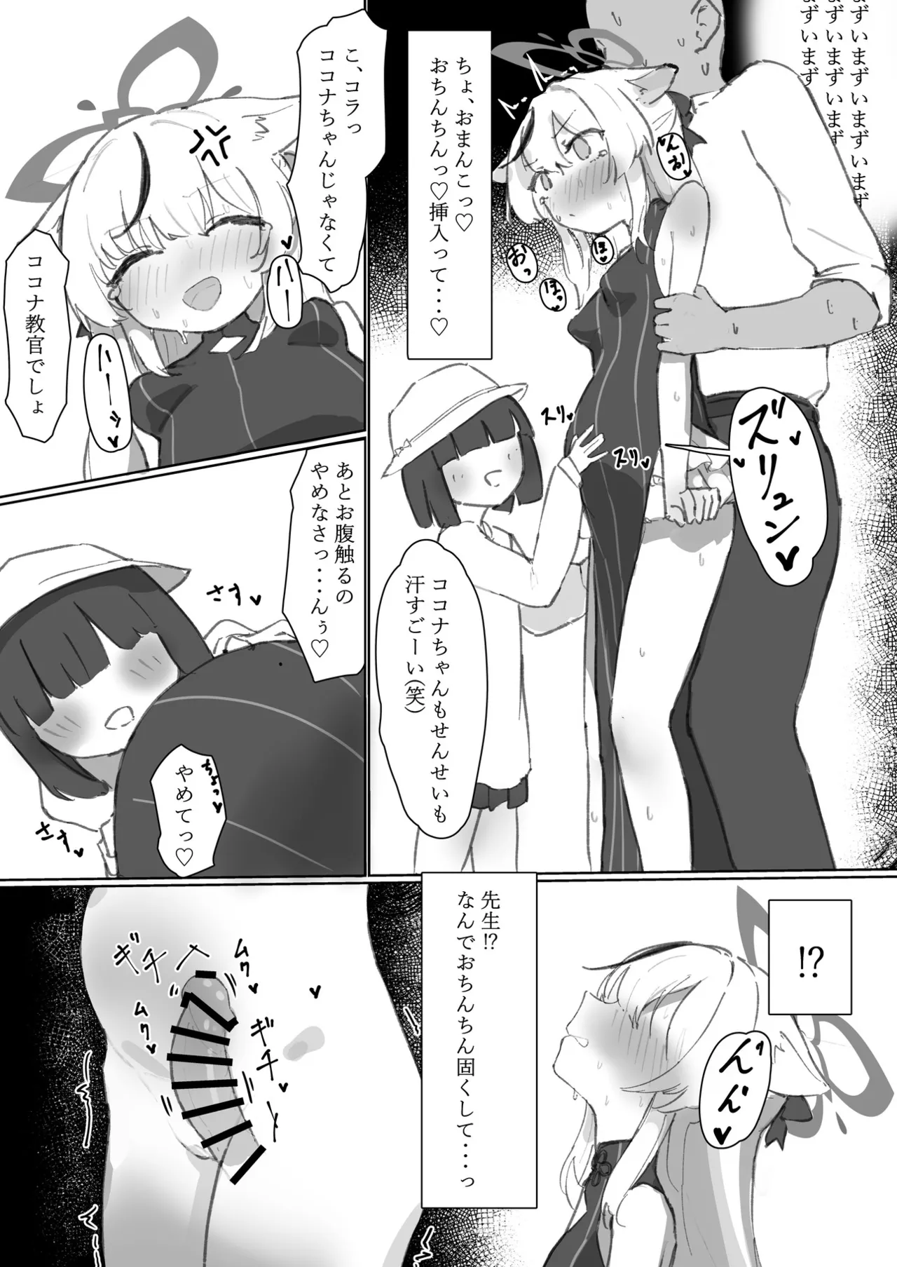 ブルアカU149孕ませ合同 Page.138