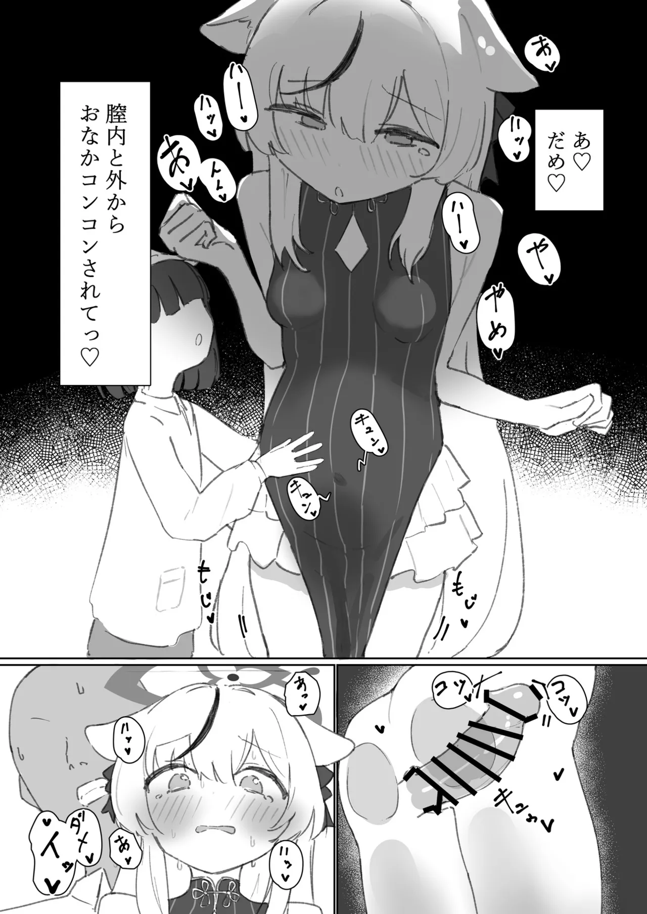 ブルアカU149孕ませ合同 Page.139
