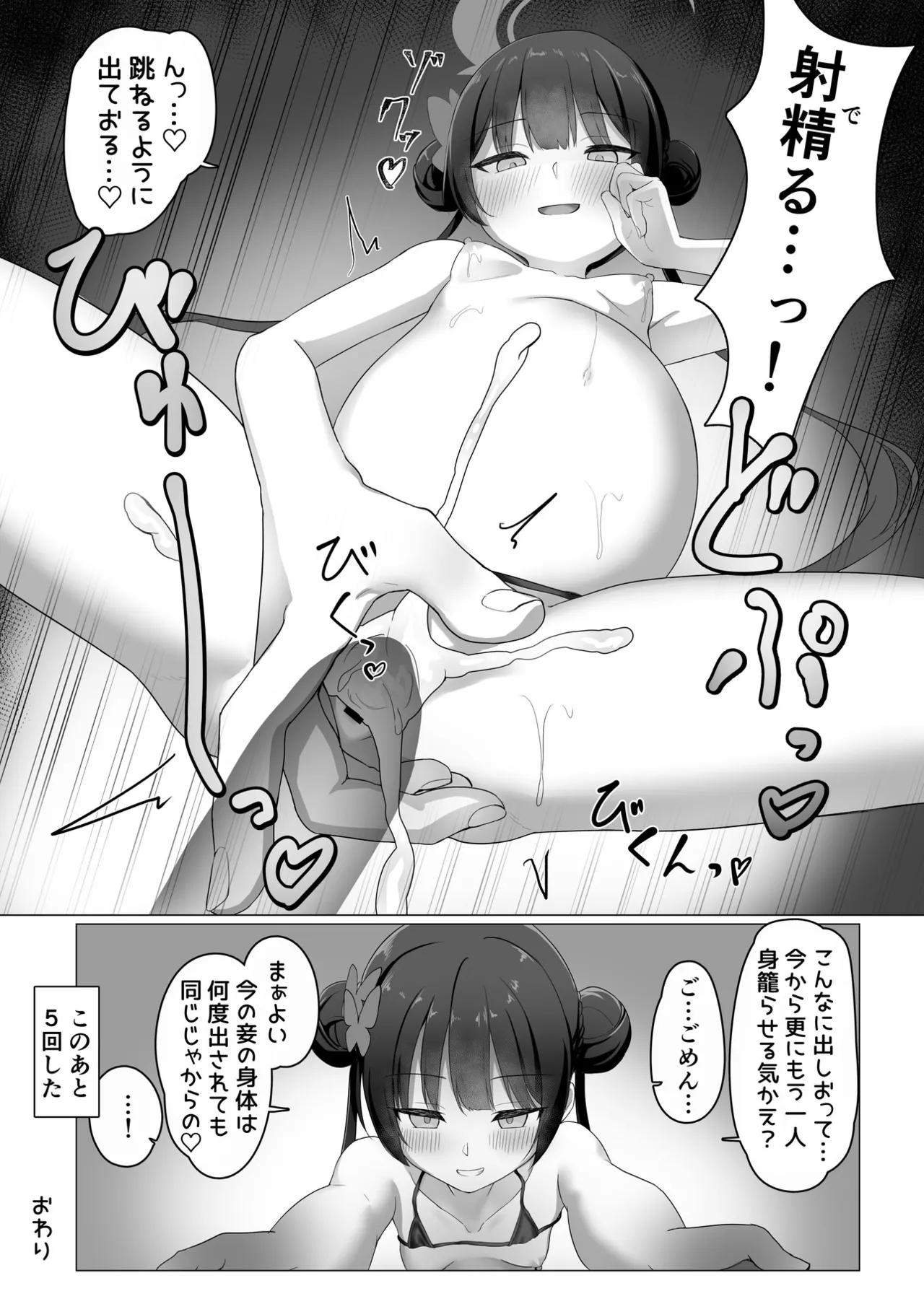 ブルアカU149孕ませ合同 Page.144