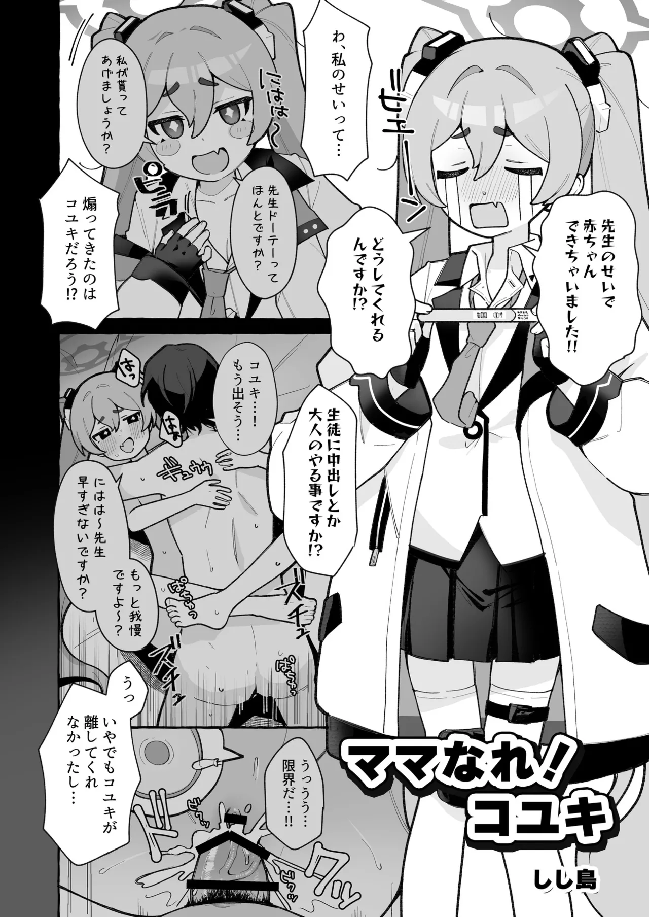 ブルアカU149孕ませ合同 Page.145