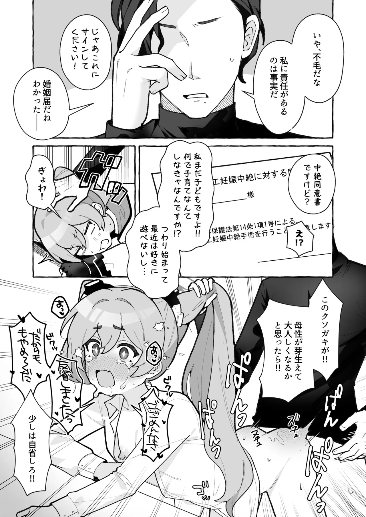 ブルアカU149孕ませ合同 Page.146
