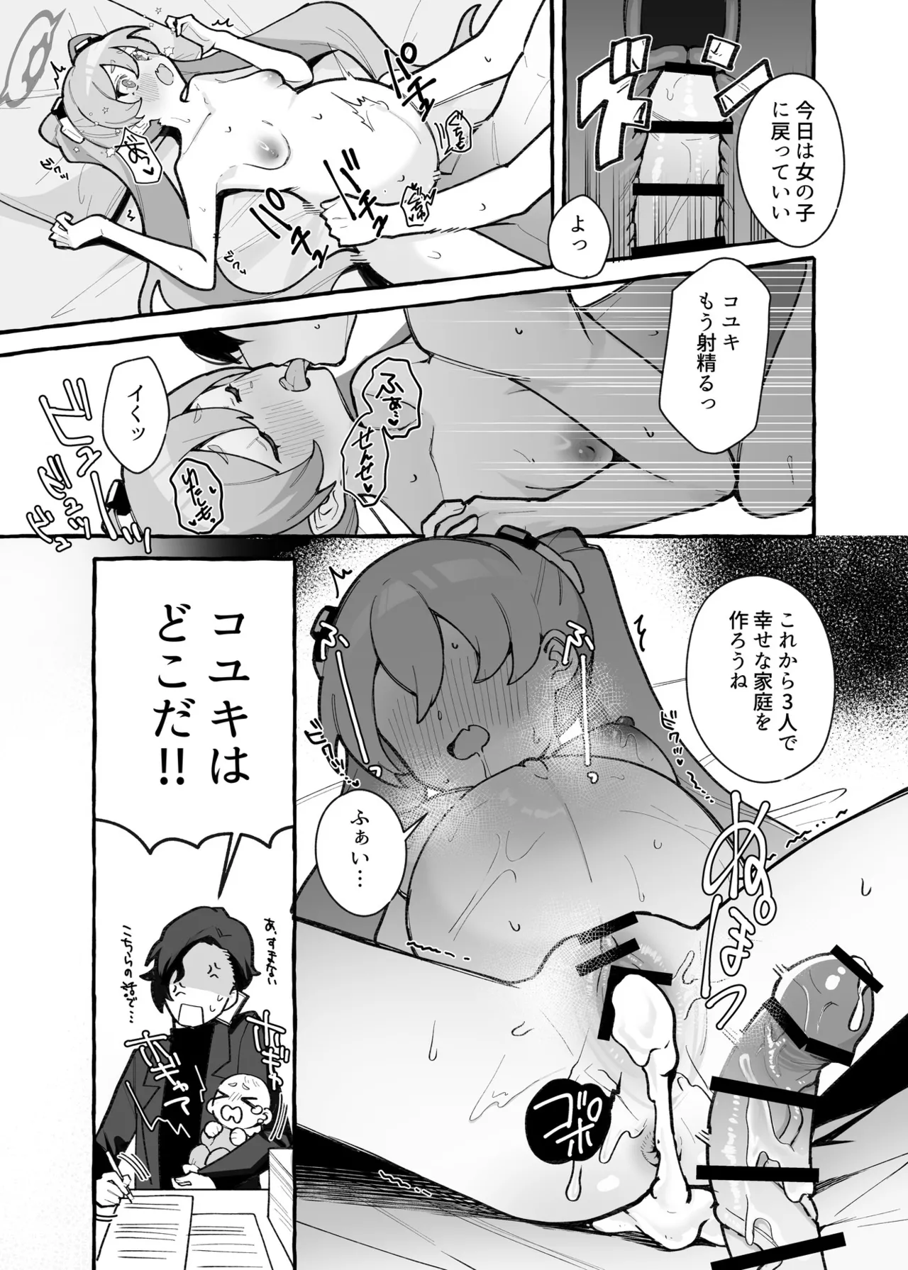 ブルアカU149孕ませ合同 Page.148