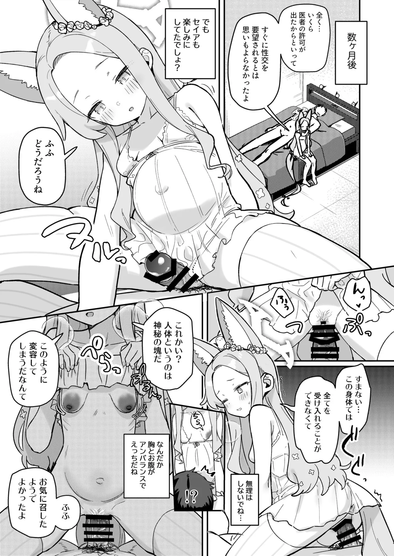 ブルアカU149孕ませ合同 Page.156