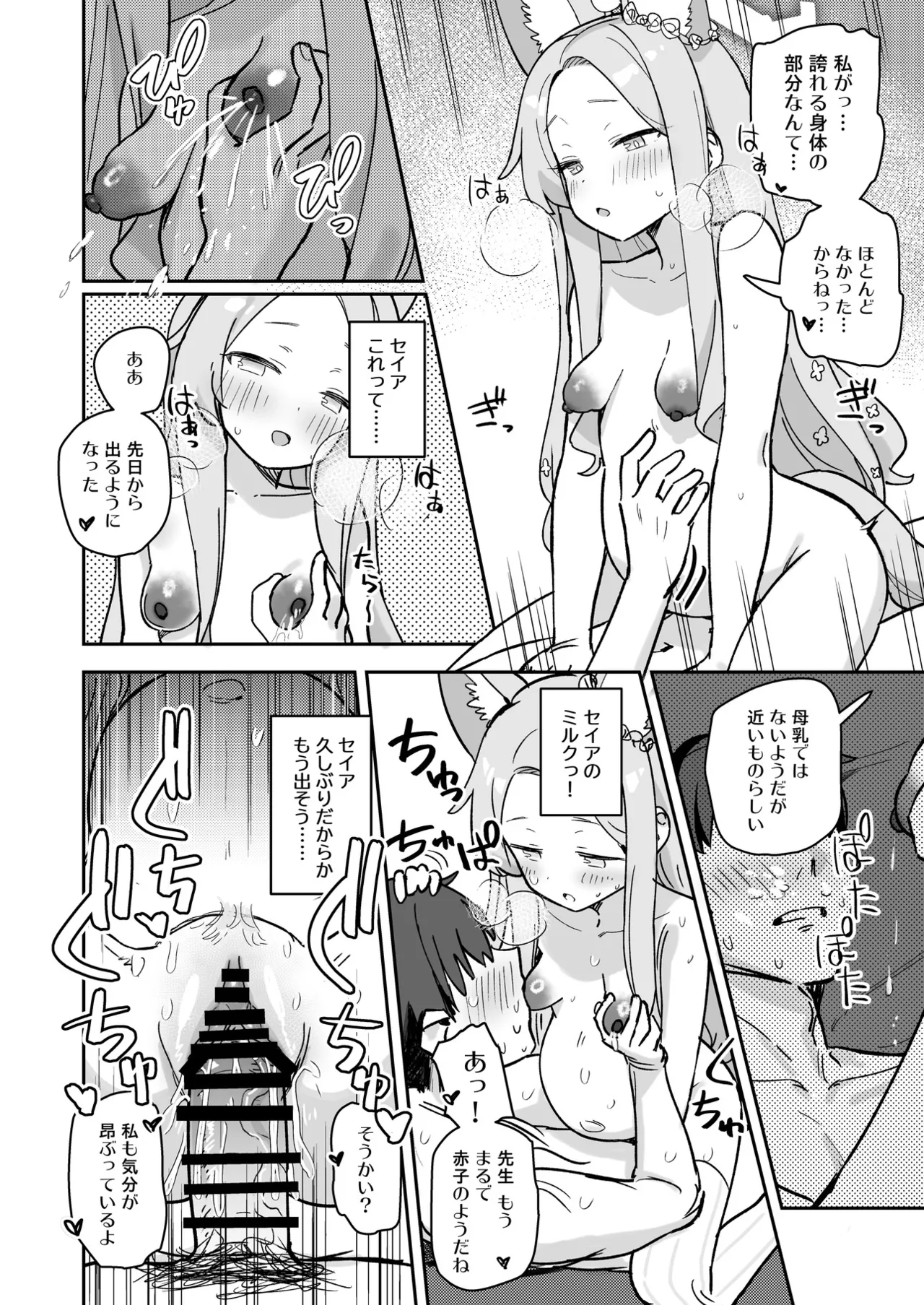 ブルアカU149孕ませ合同 Page.157