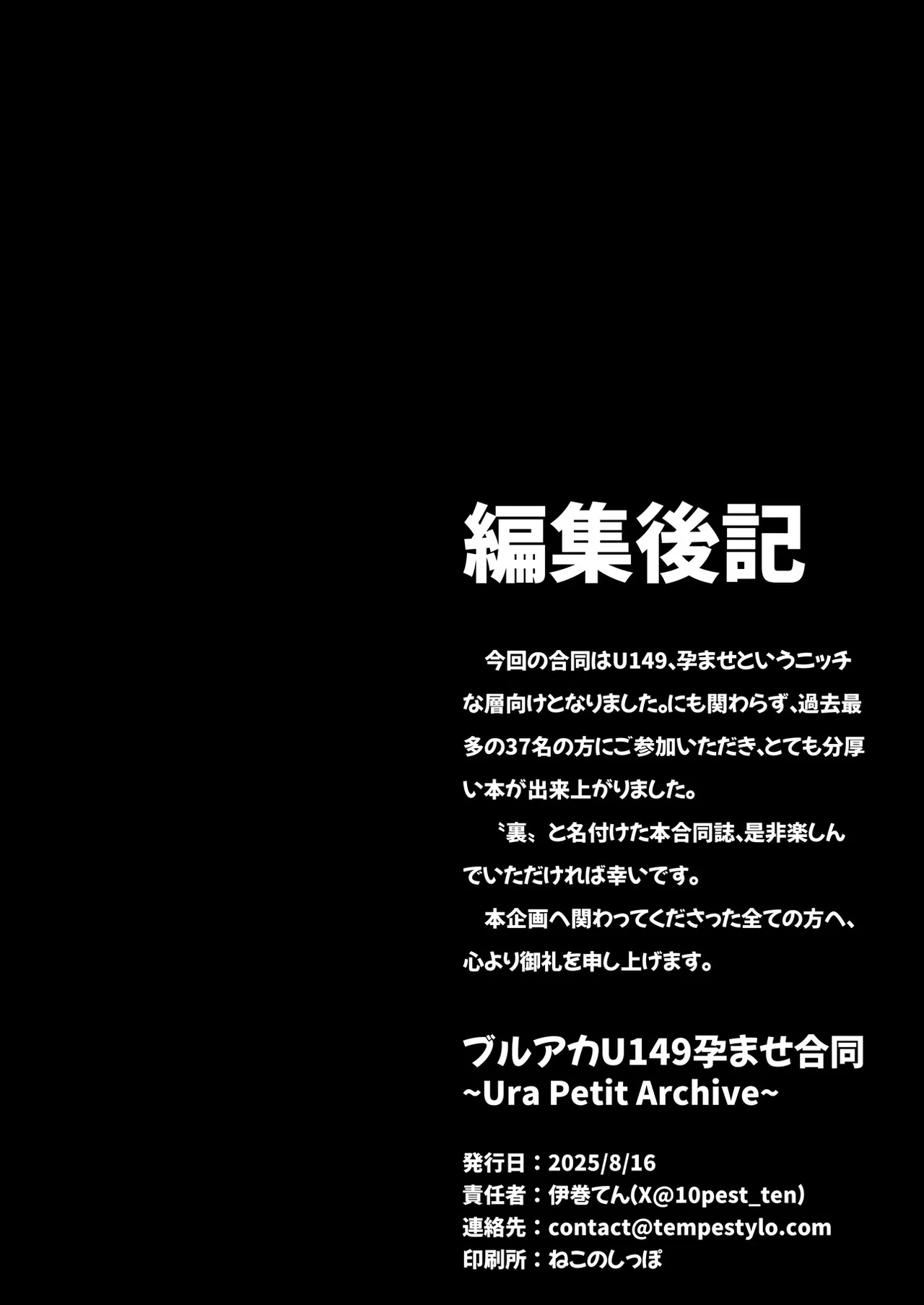ブルアカU149孕ませ合同 Page.161