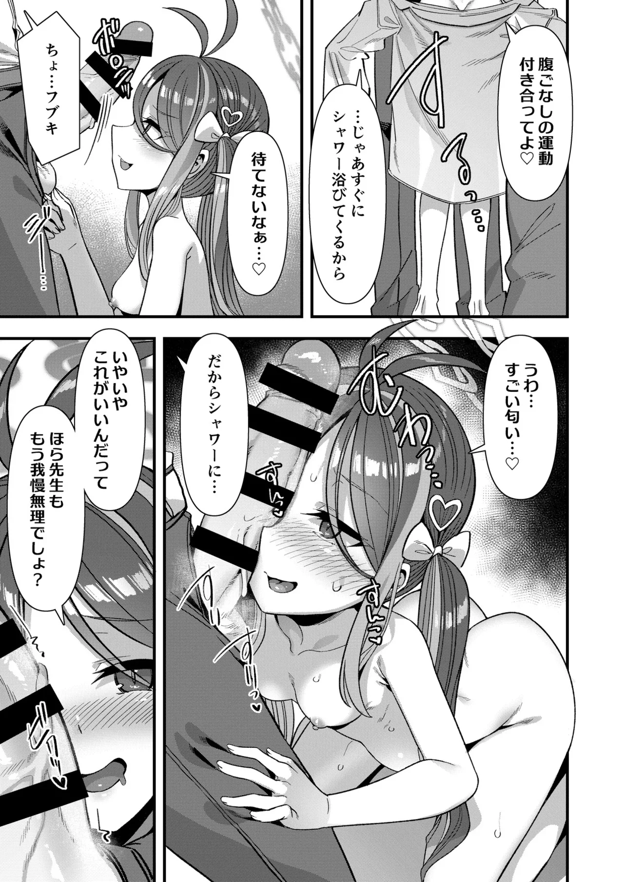 ブルアカU149孕ませ合同 Page.22