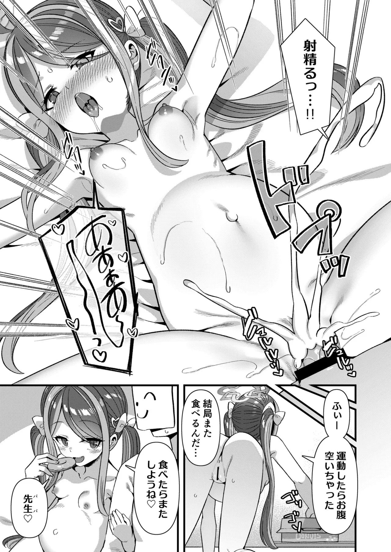 ブルアカU149孕ませ合同 Page.24