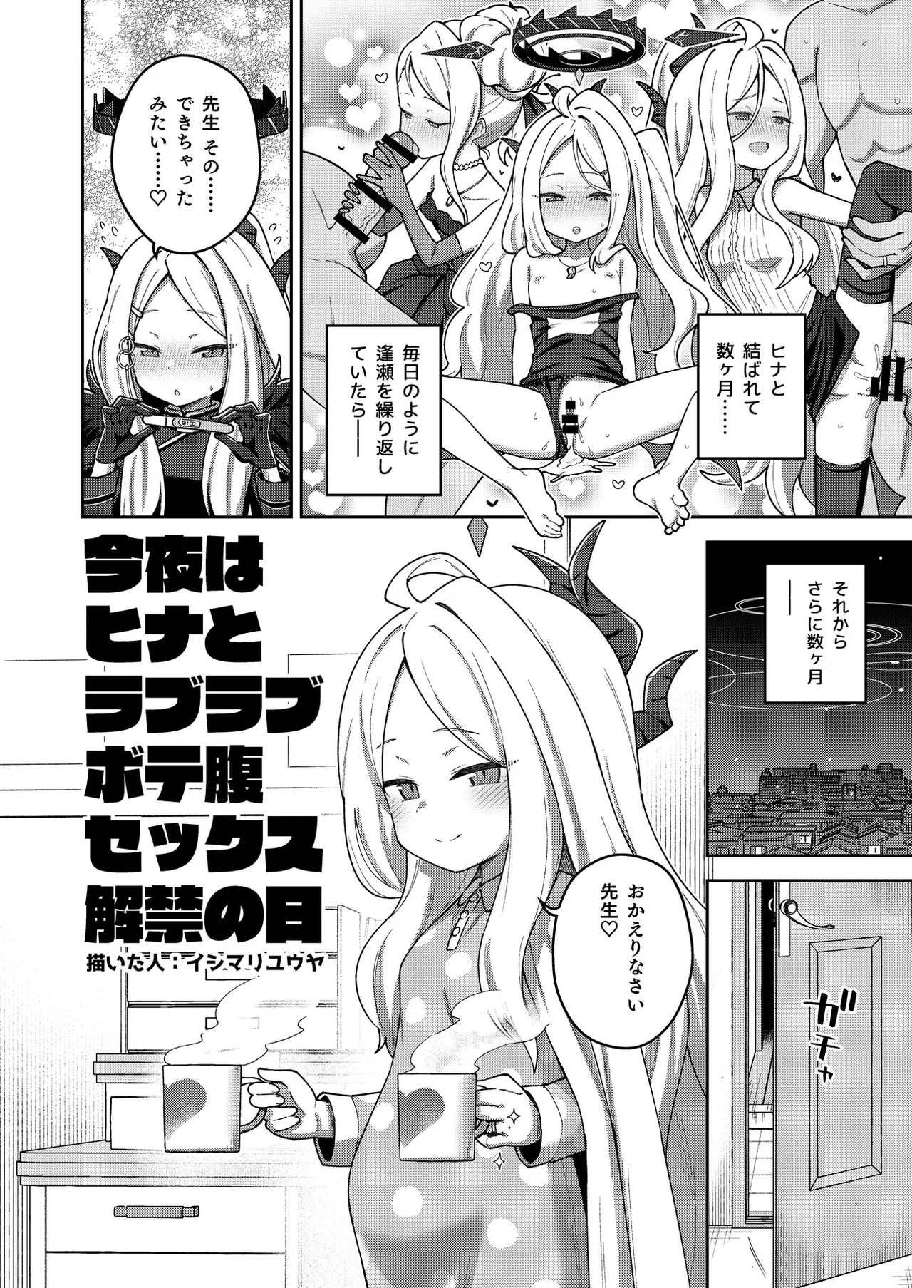 ブルアカU149孕ませ合同 Page.3
