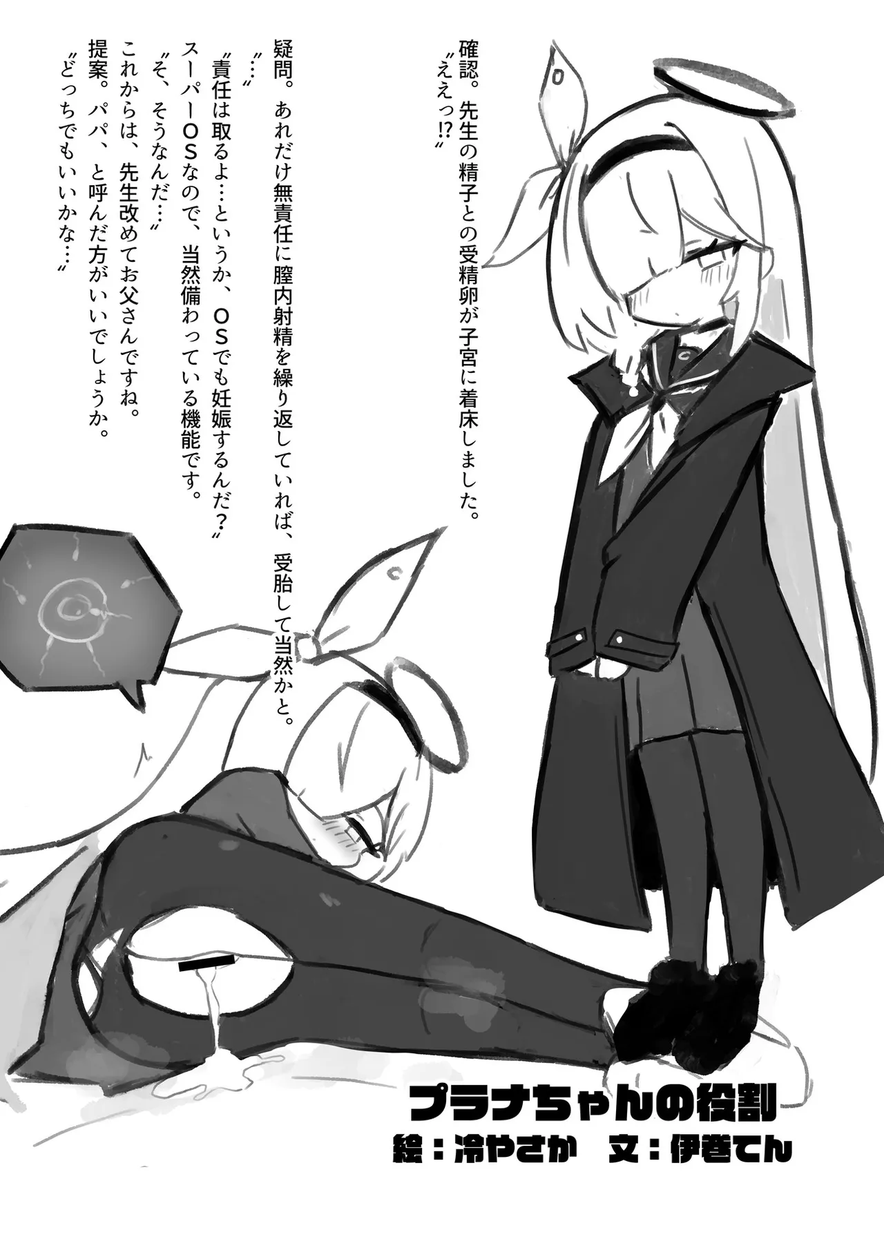 ブルアカU149孕ませ合同 Page.35